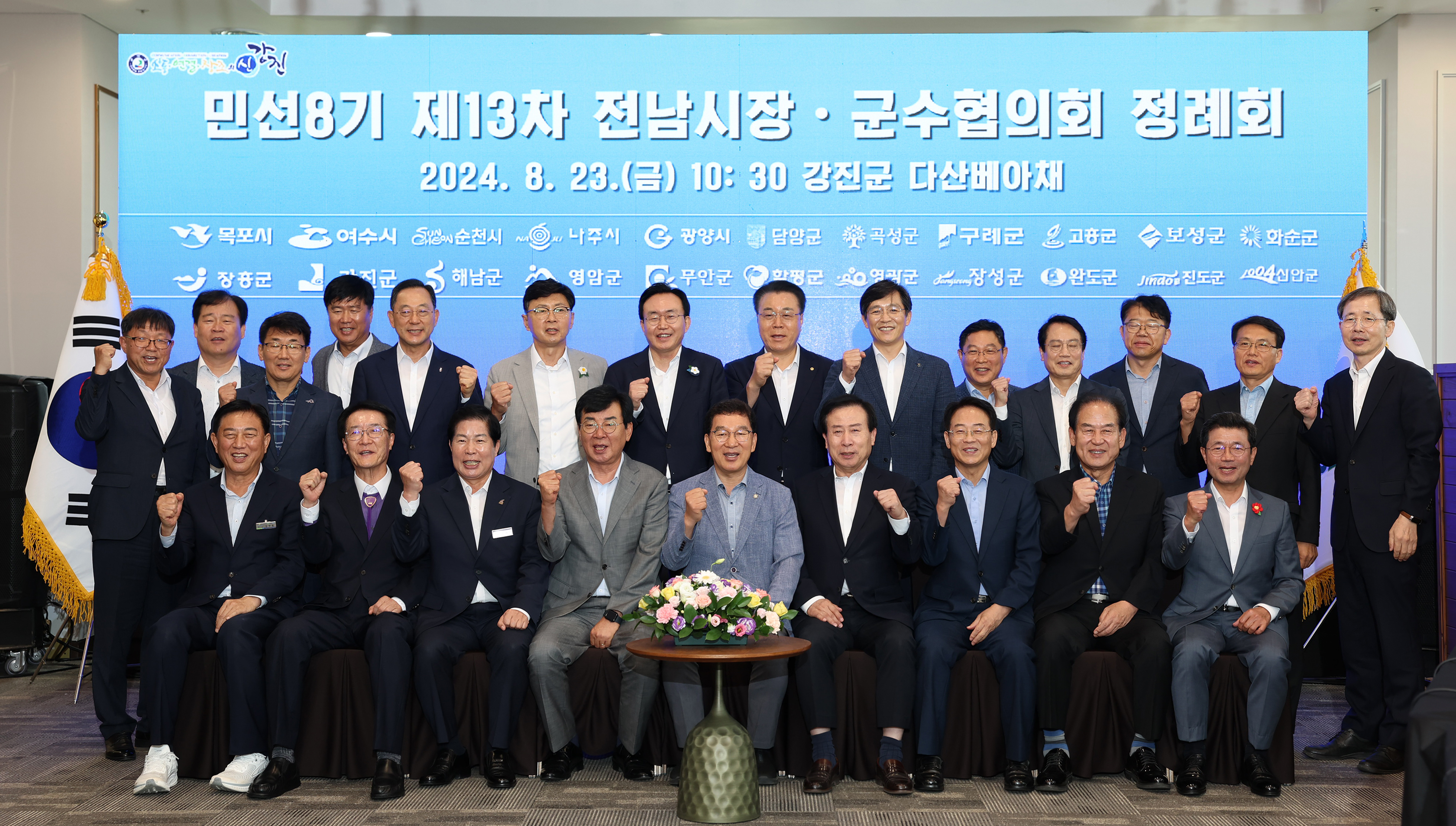 제13차 전남시장군수협의회 정례회 첨부#2