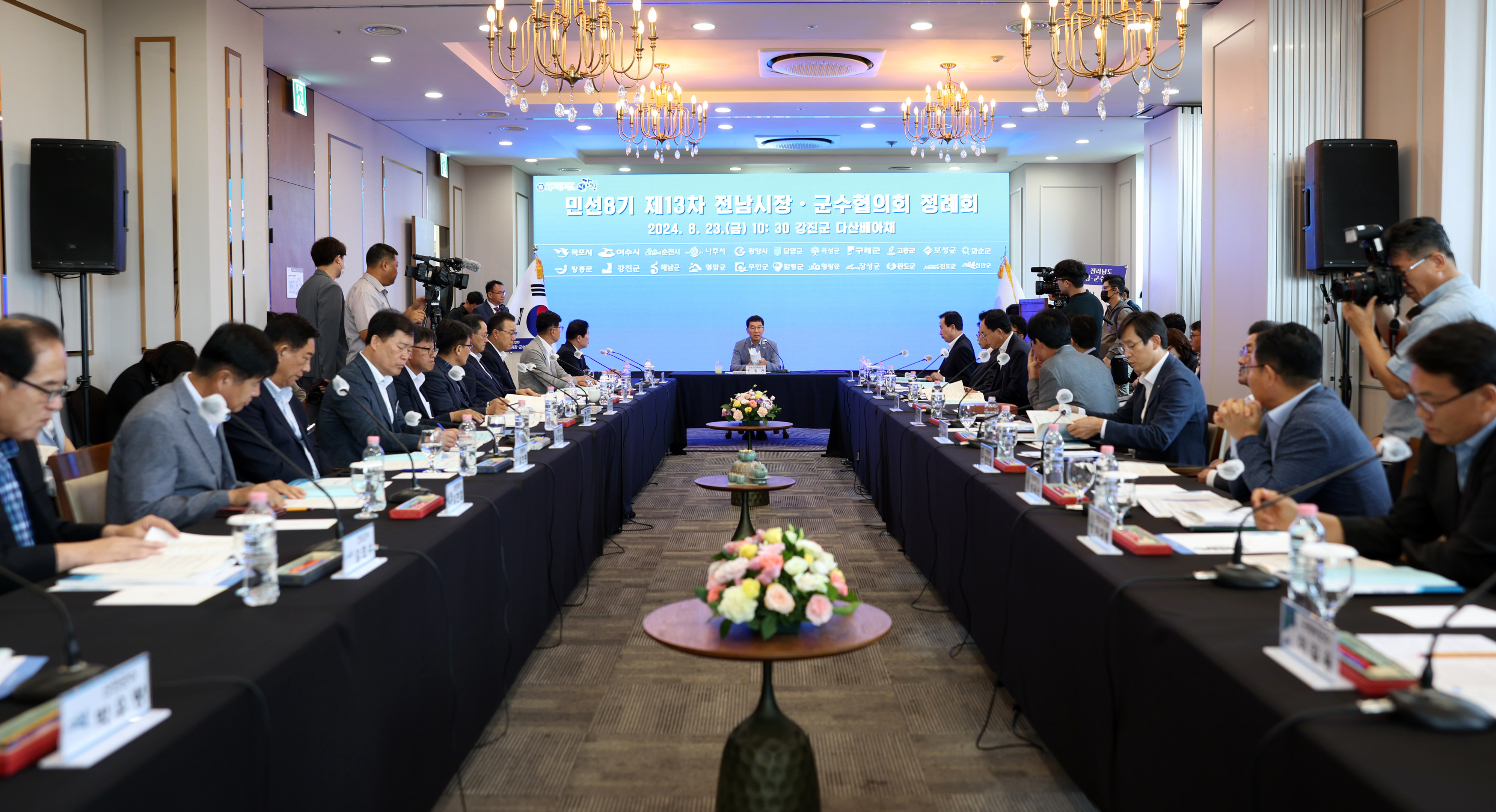 제13차 전남시장군수협의회 정례회 첨부#5