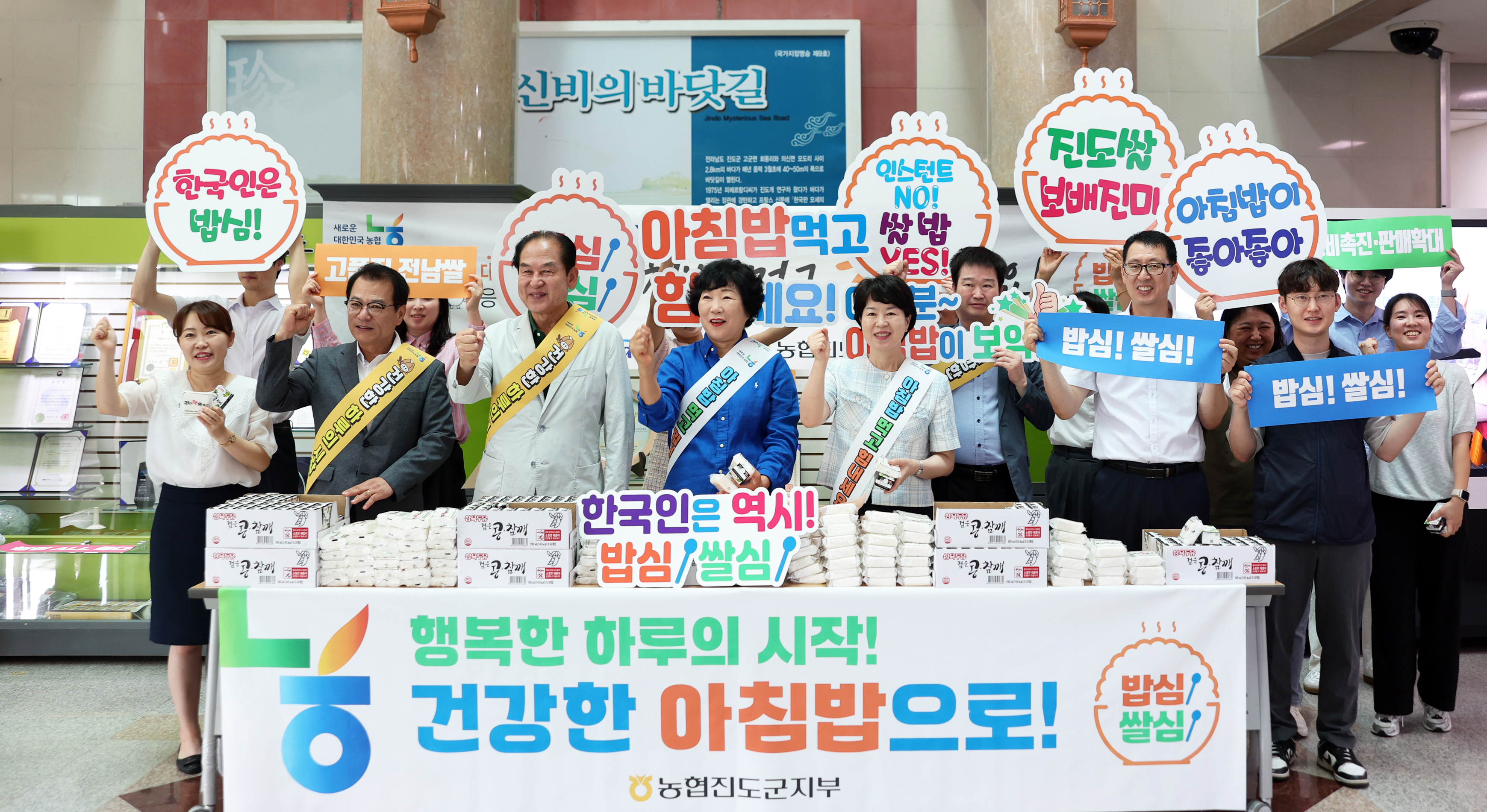 진도군청 쌀 소비촉진 캠페인 첨부#2