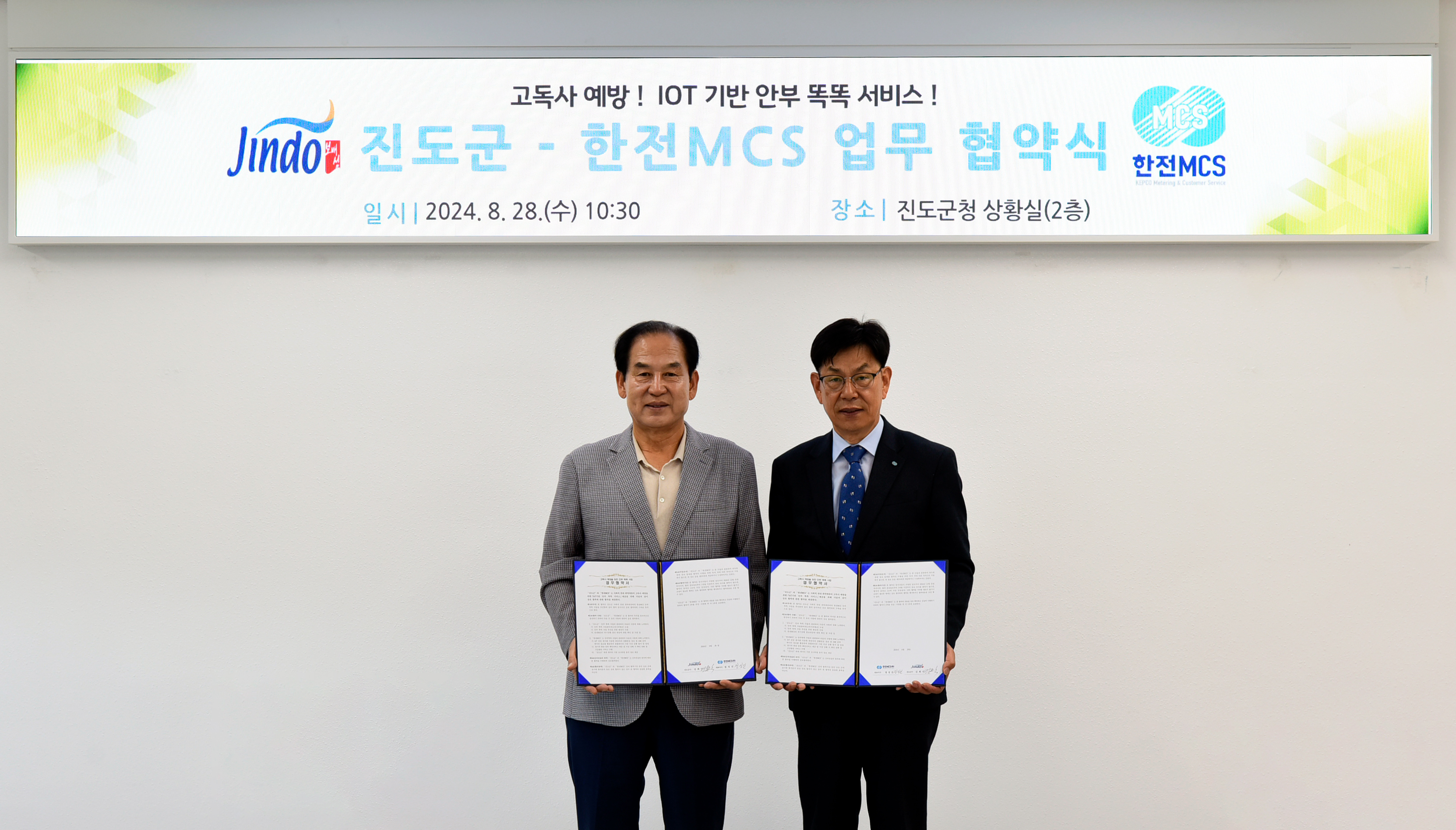 IoT 기반 안부 똑똑 서비스 진도군, 한전 MCS업무 협약식 첨부#2