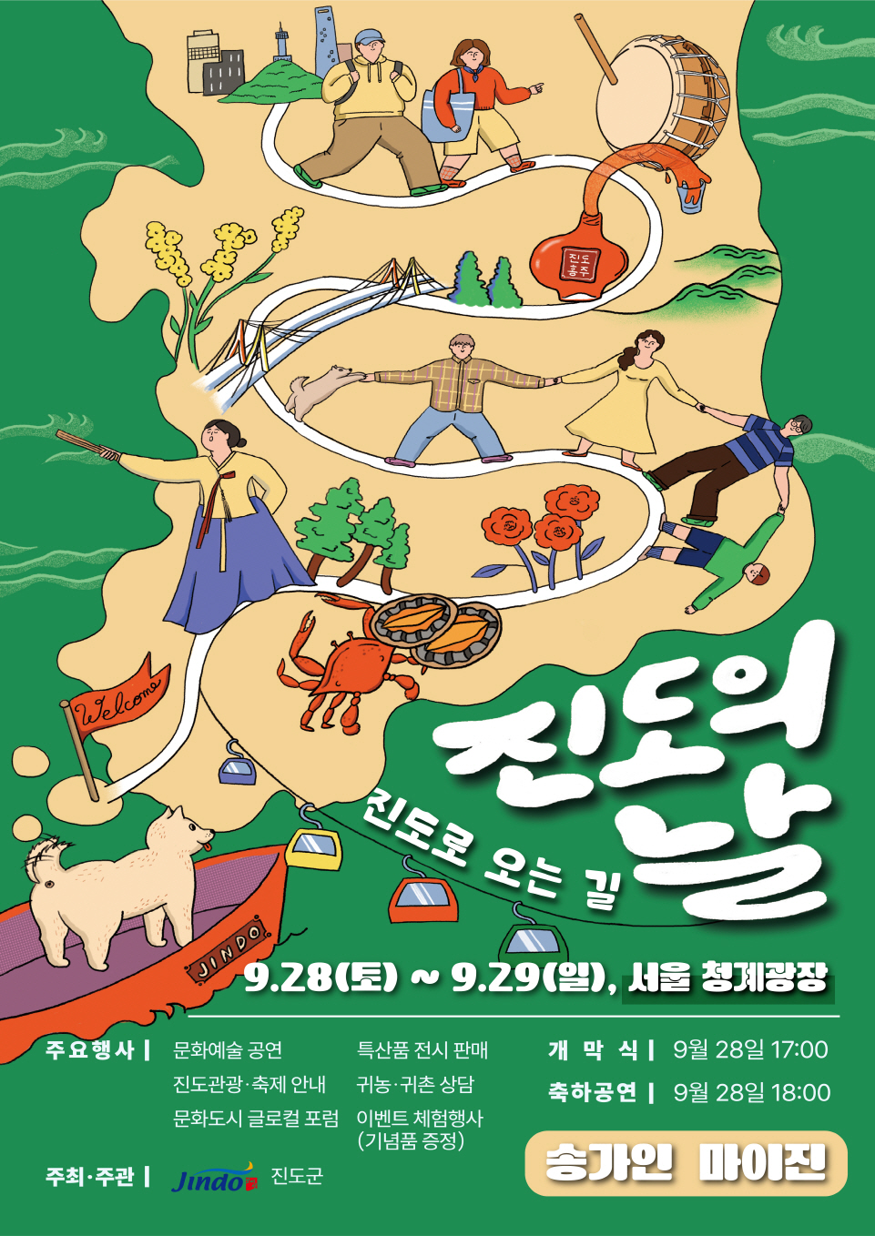 ‘진도로 오는 길’ 2024 진도의 날 행사 개최 이미지