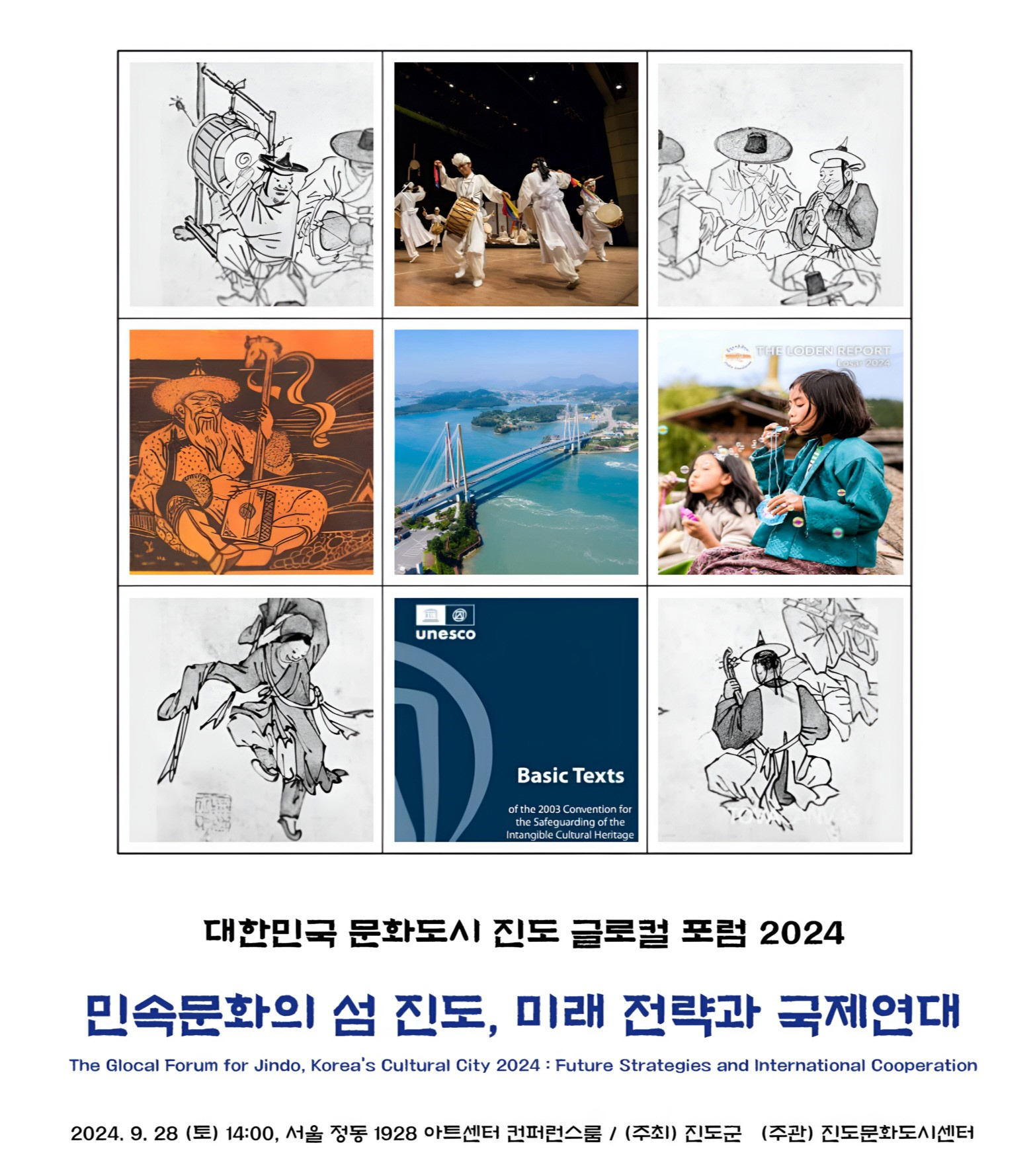 진도군, ‘대한민국 문화도시 진도, 글로컬 포럼 2024’ 개최 및 중앙대학교와 문화예술 역량 강화를 위한 협약 체결 이미지
