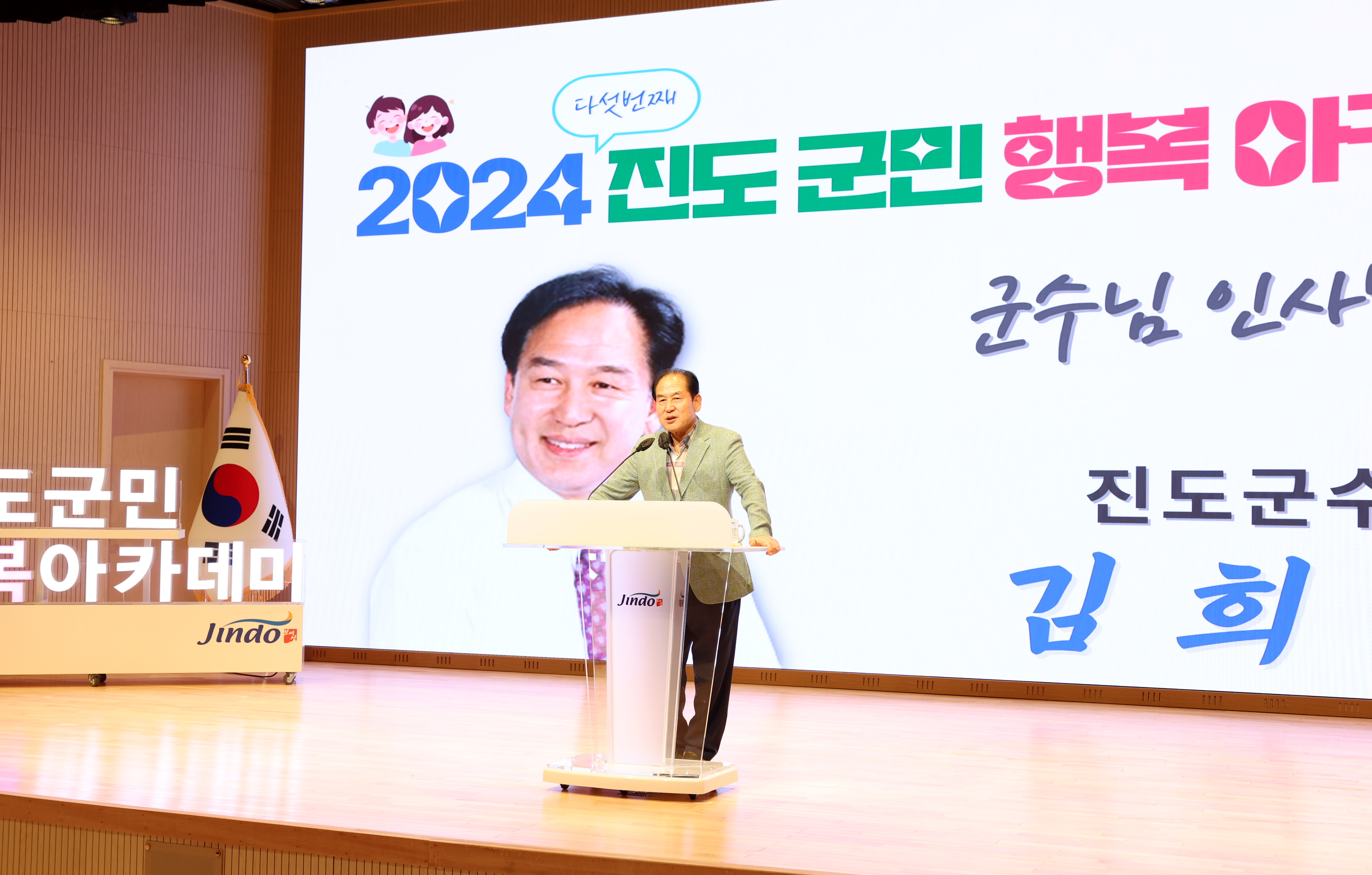 9월 진도 군민행복 아카데미 첨부#3