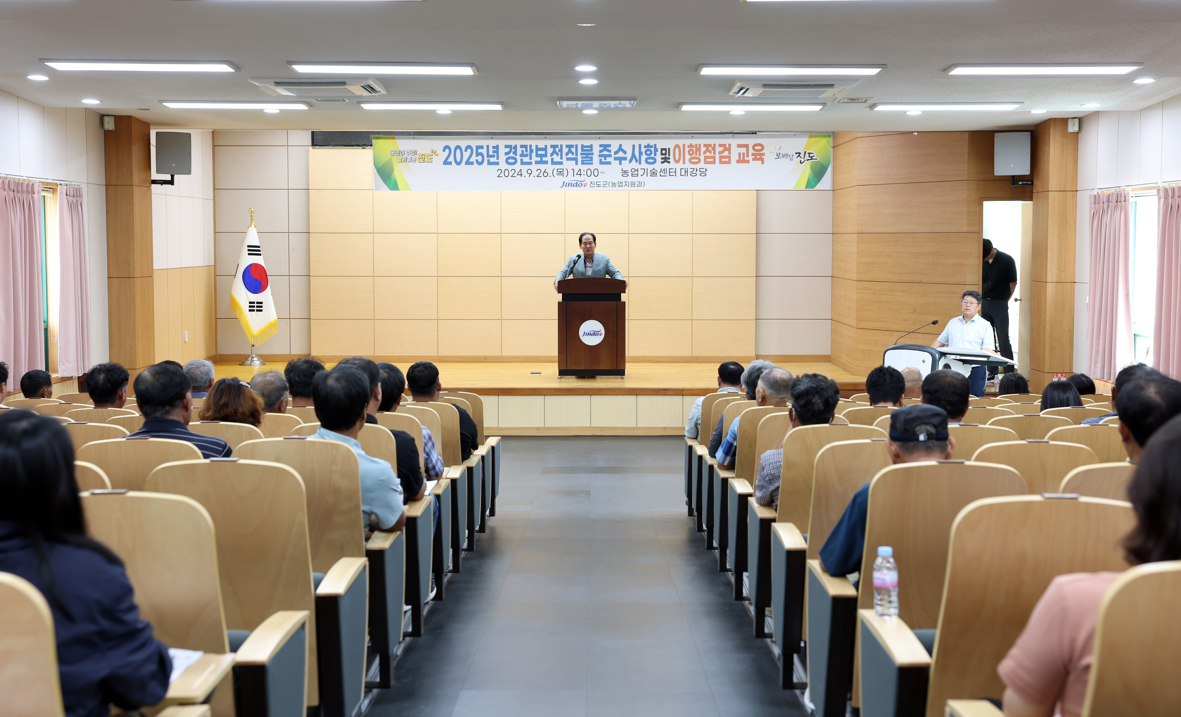 2025년 경관보전직불제 교육 이미지