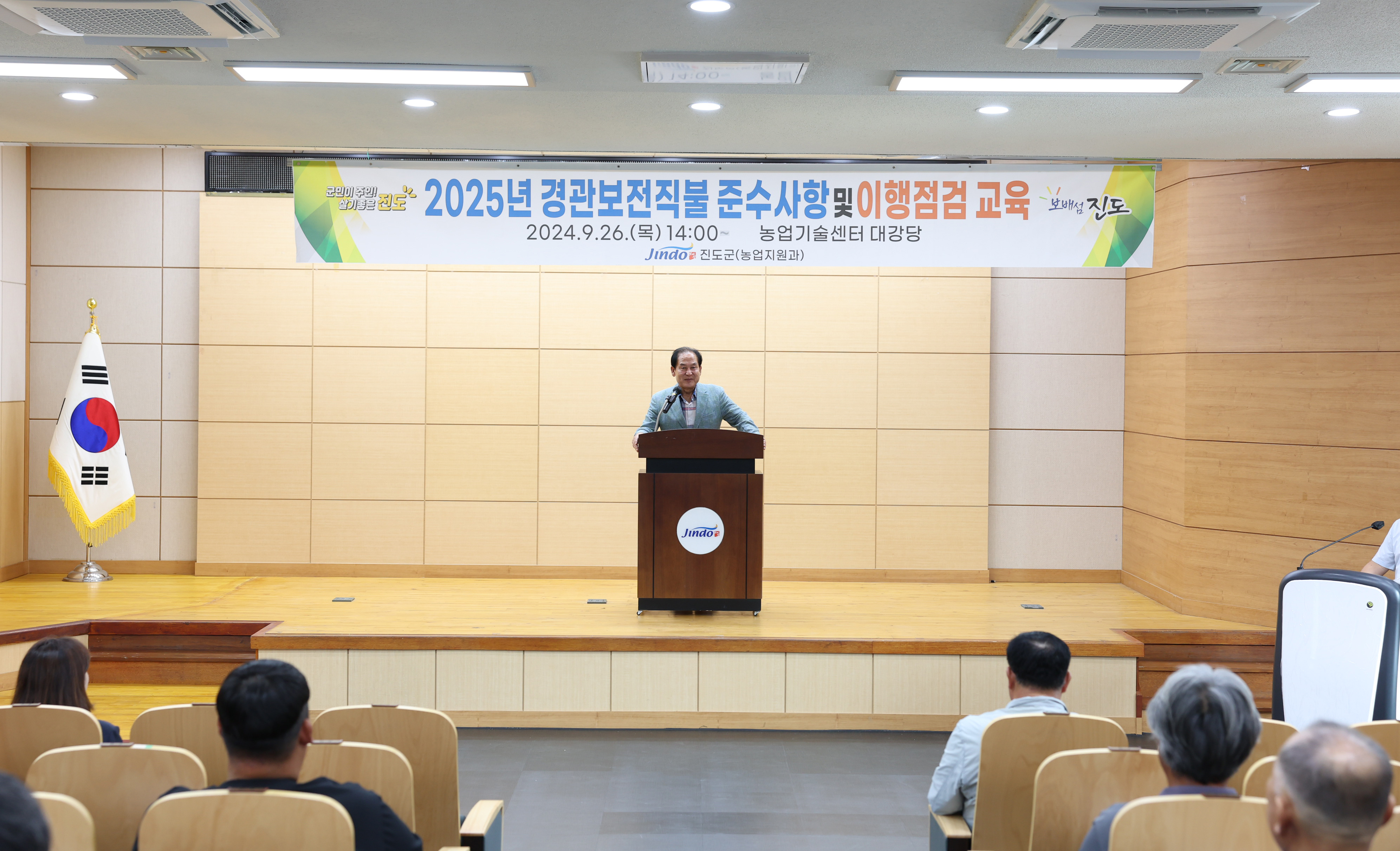 2025년 경관보전직불제 교육 첨부#2