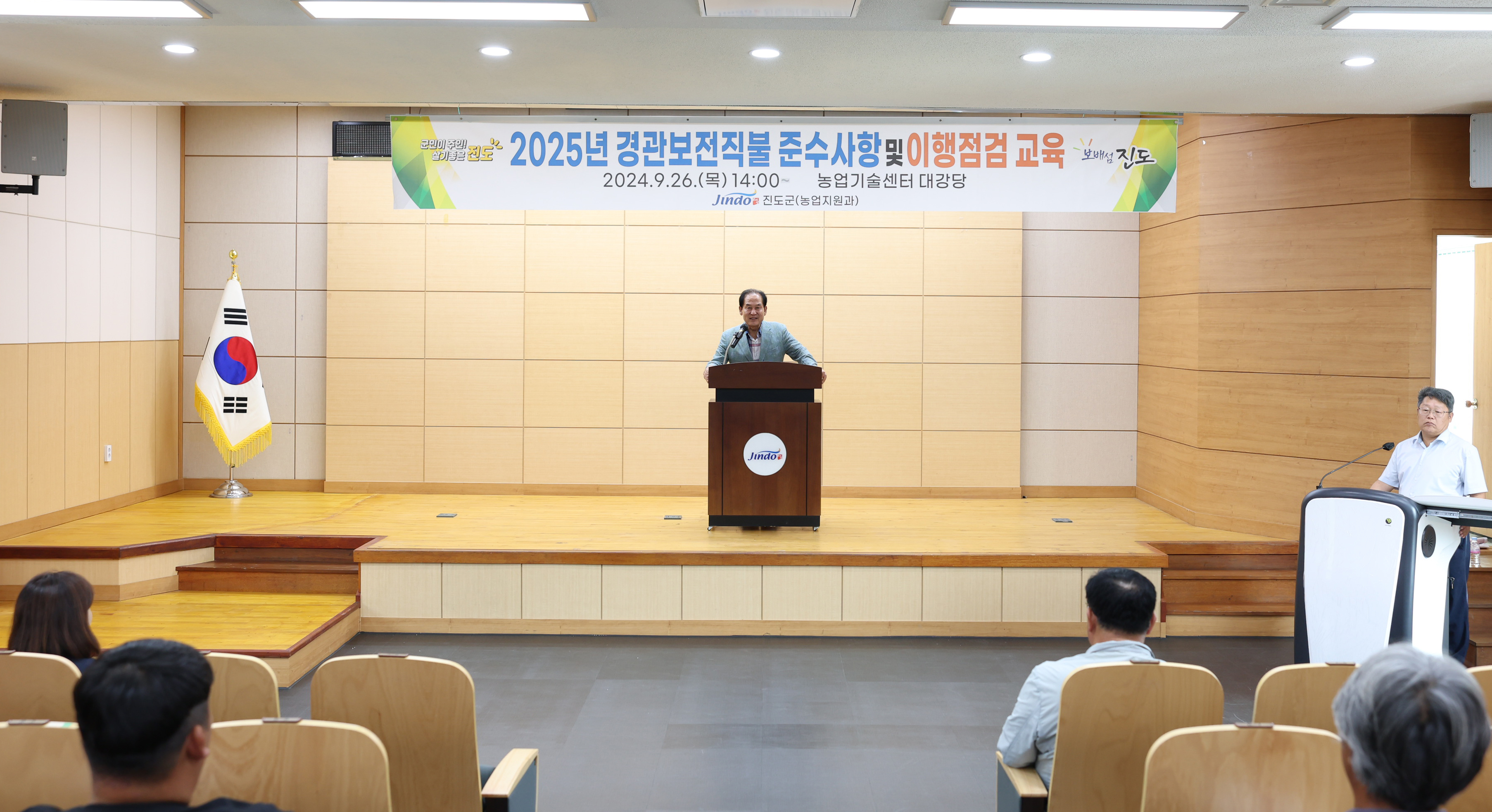 2025년 경관보전직불제 교육 첨부#4