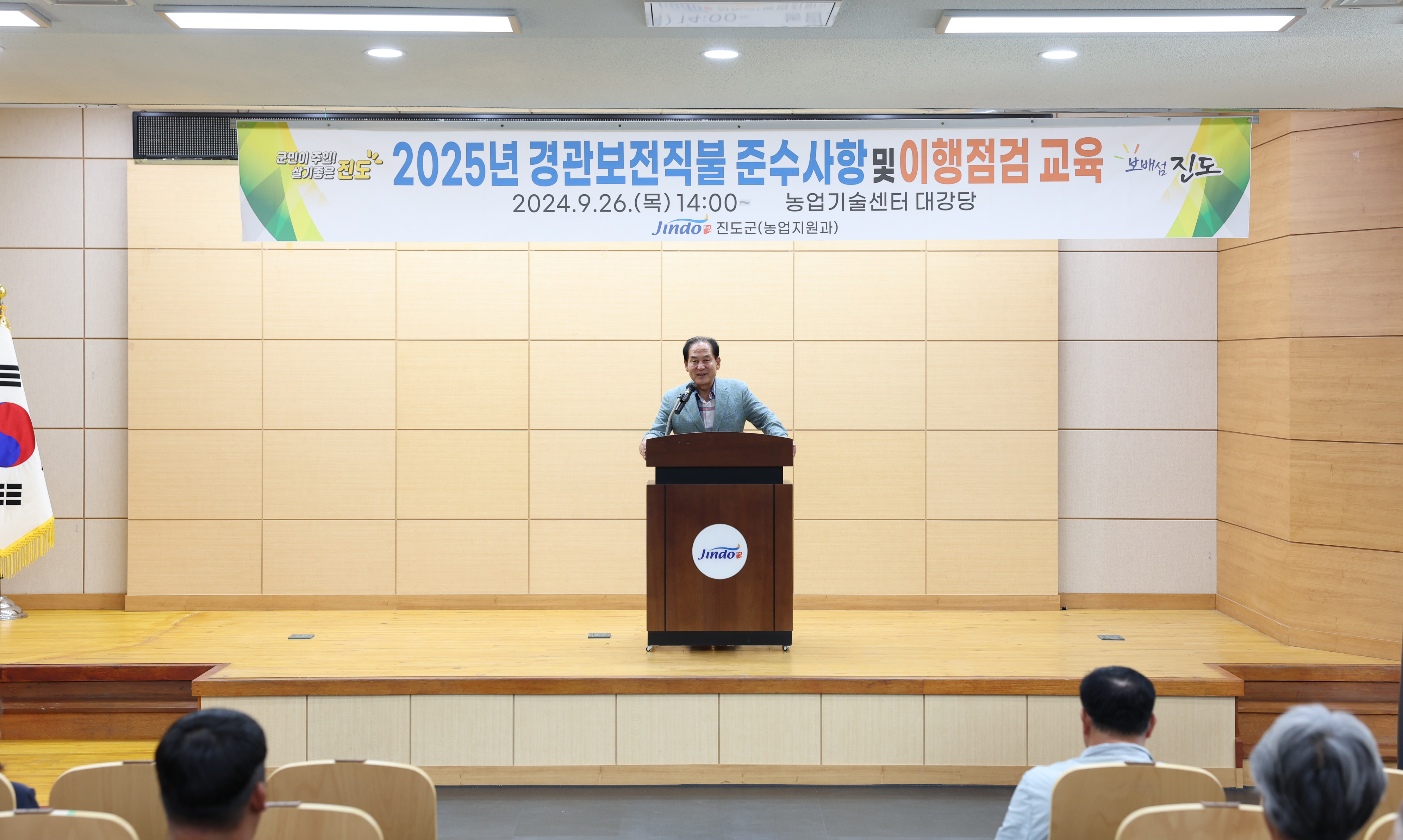 2025년 경관보전직불제 교육 첨부#5
