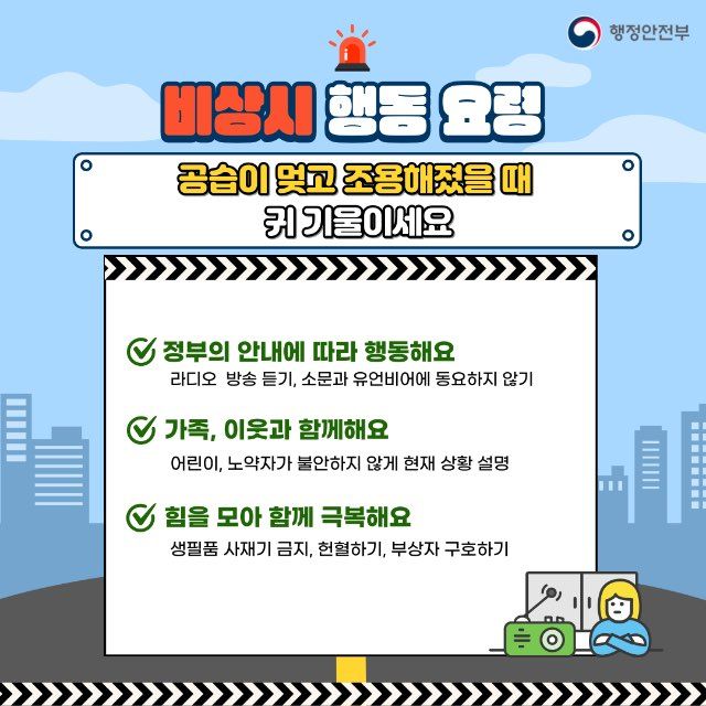 비상시 행동요령1 첨부#1