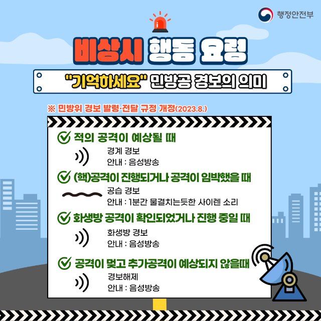 비상시 행동요령2 첨부#2