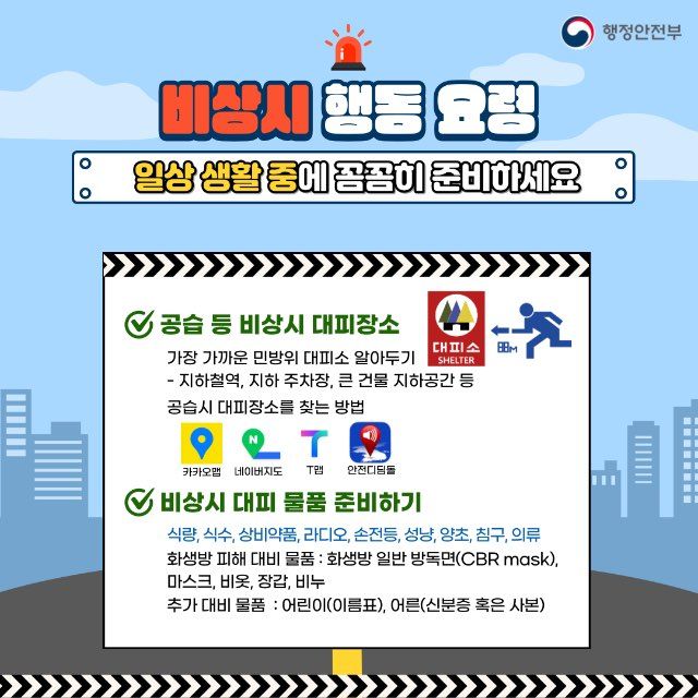 비상시 행동요령3 첨부#1