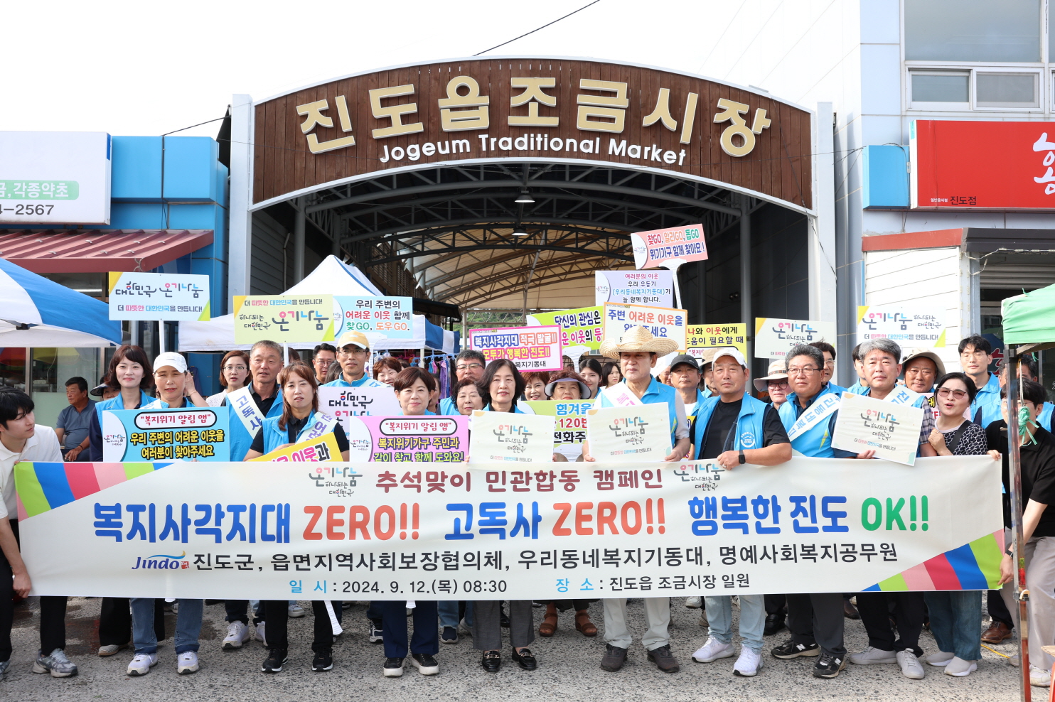 진도군, 민관협력 복지사각지대 발굴·고독사 예방 캠페인 전개 이미지