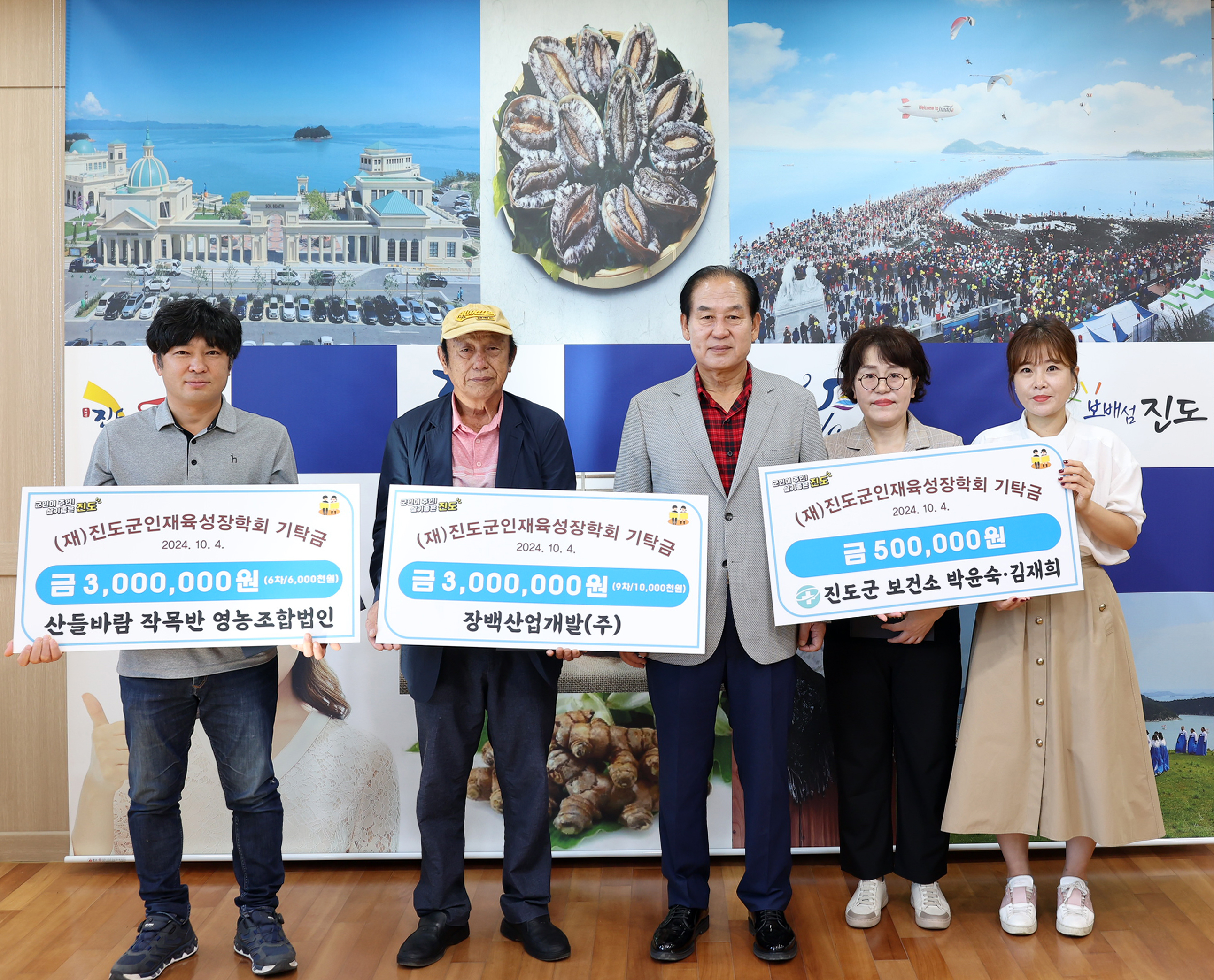 (재)진도군인재육성장학회 장학금 기탁식 이미지