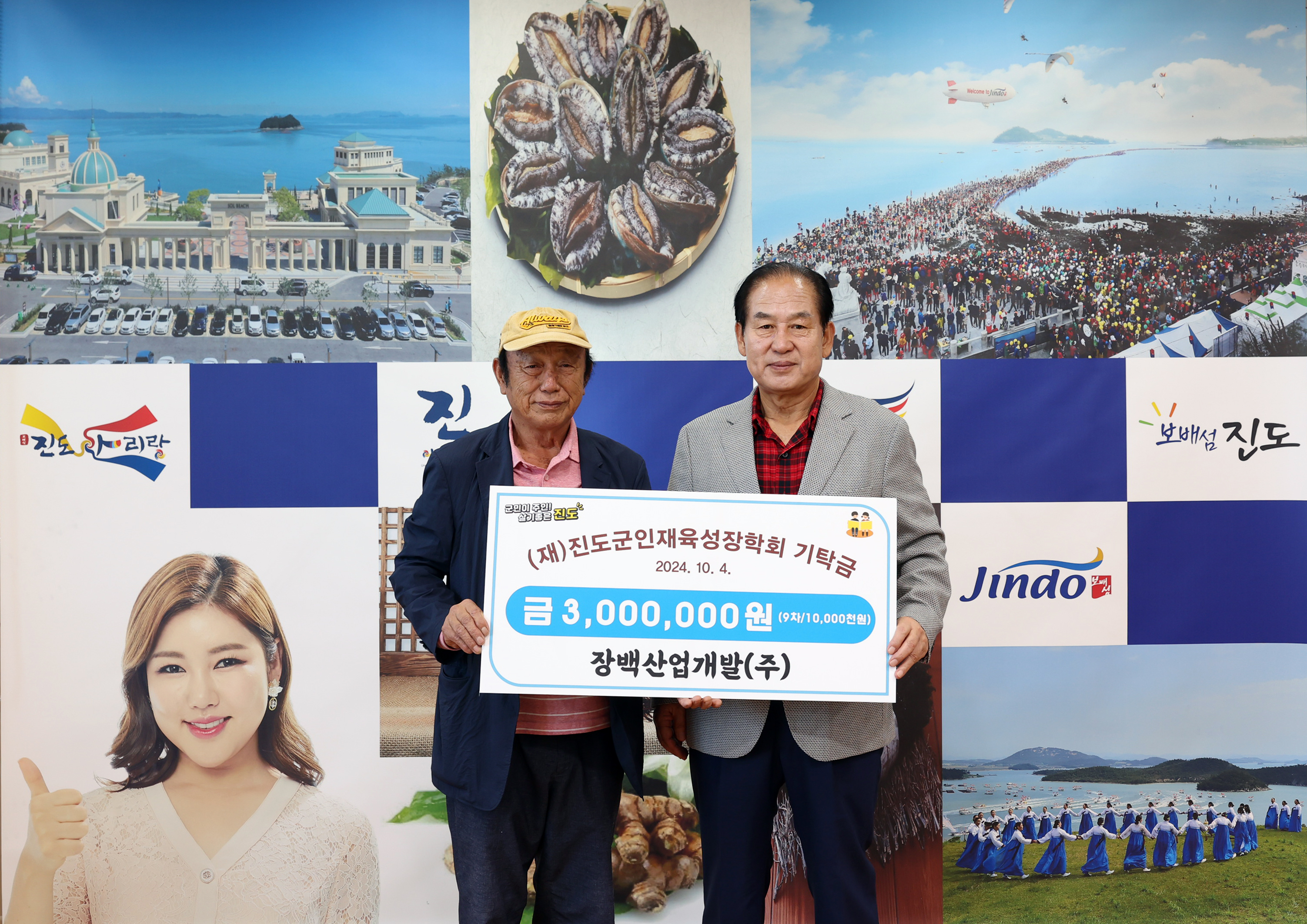 (재)진도군인재육성장학회 장학금 기탁식 첨부#2