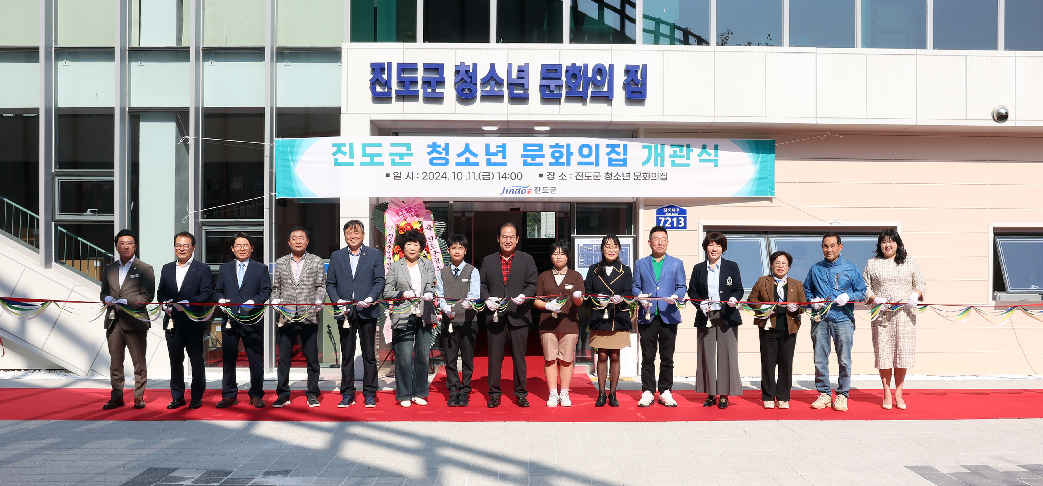 진도군 청소년 문화의집 개관식 이미지