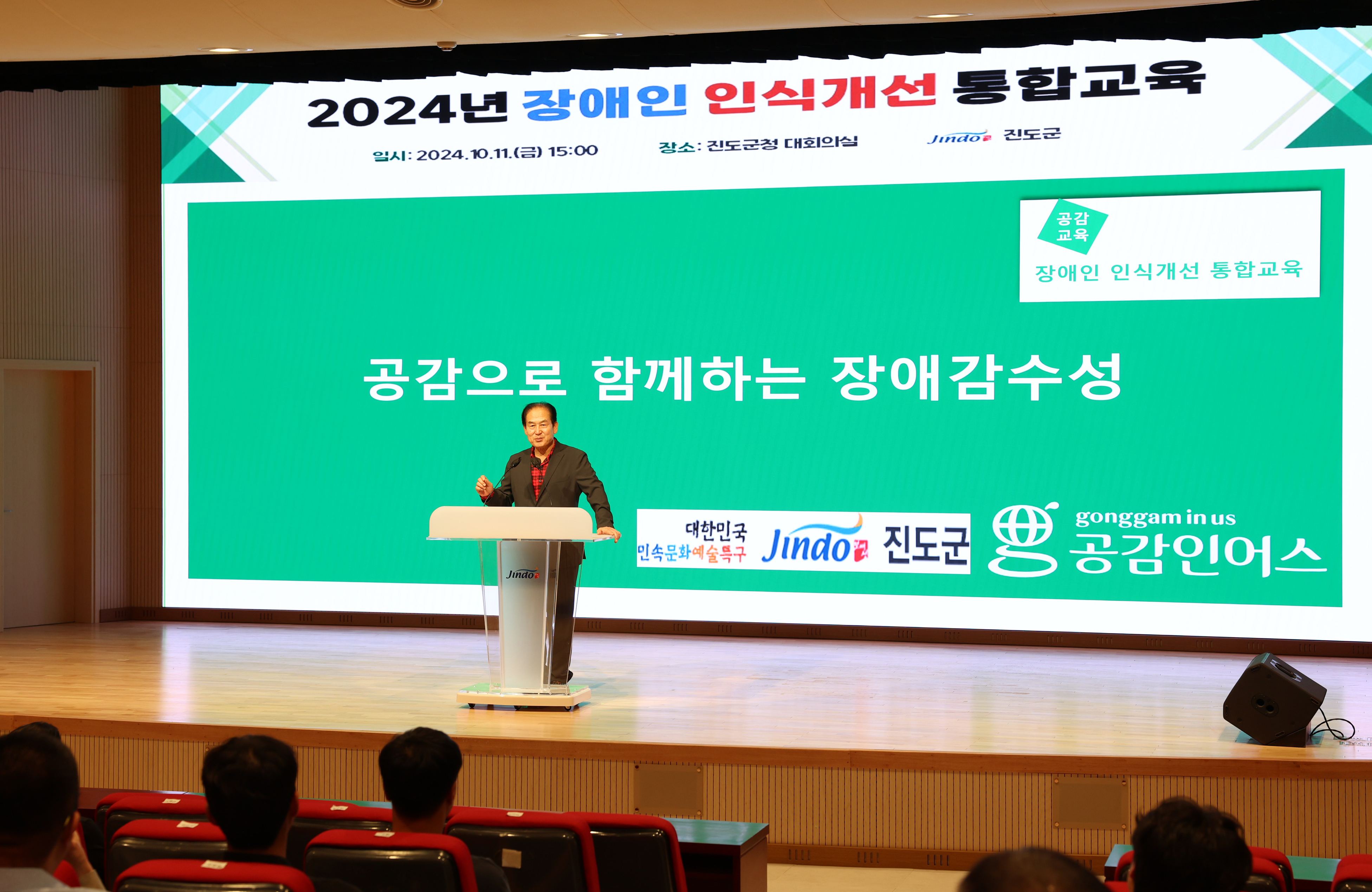 2024년 장애인 인식개선 통합교육 첨부#2