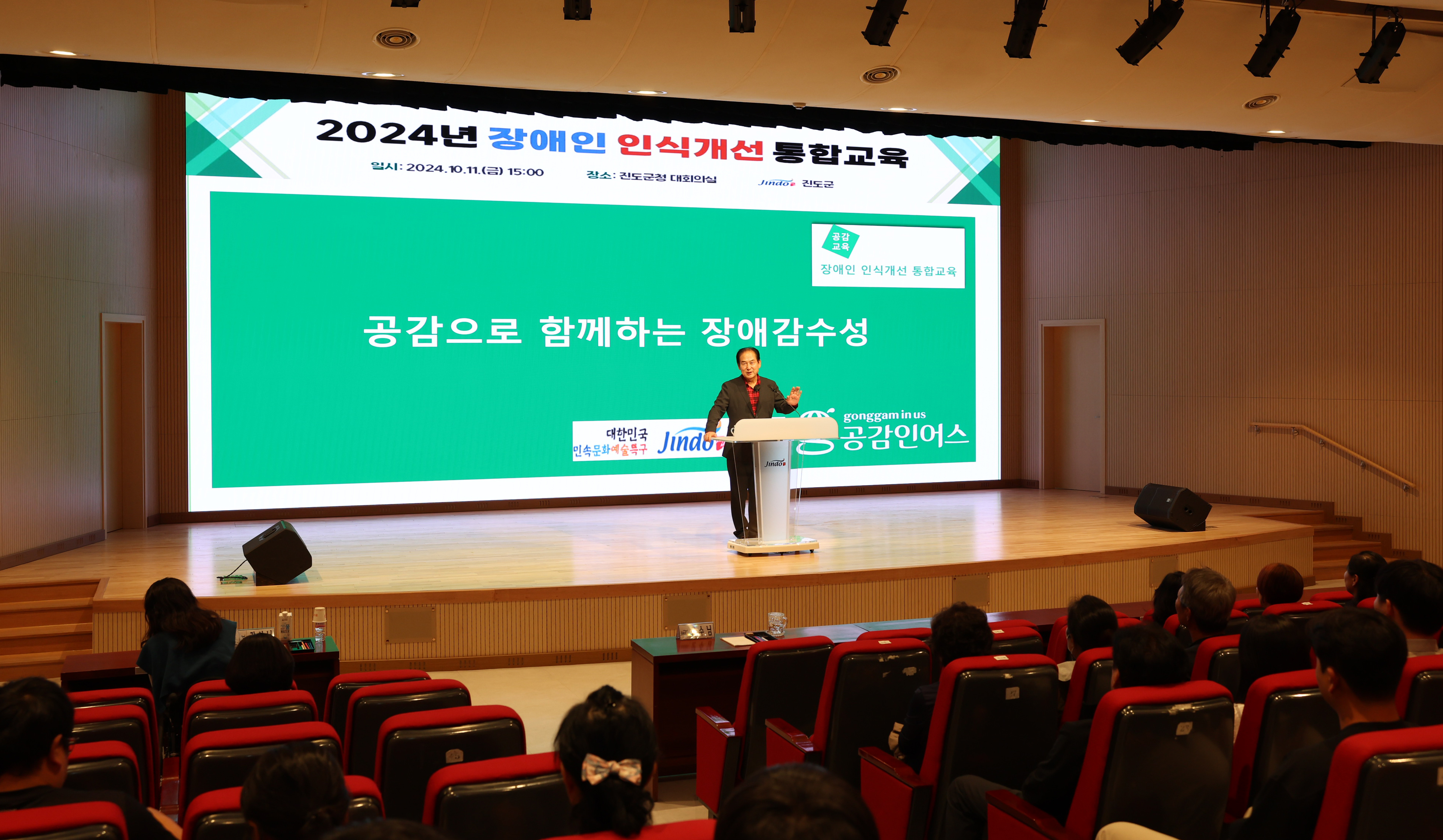 2024년 장애인 인식개선 통합교육 첨부#3