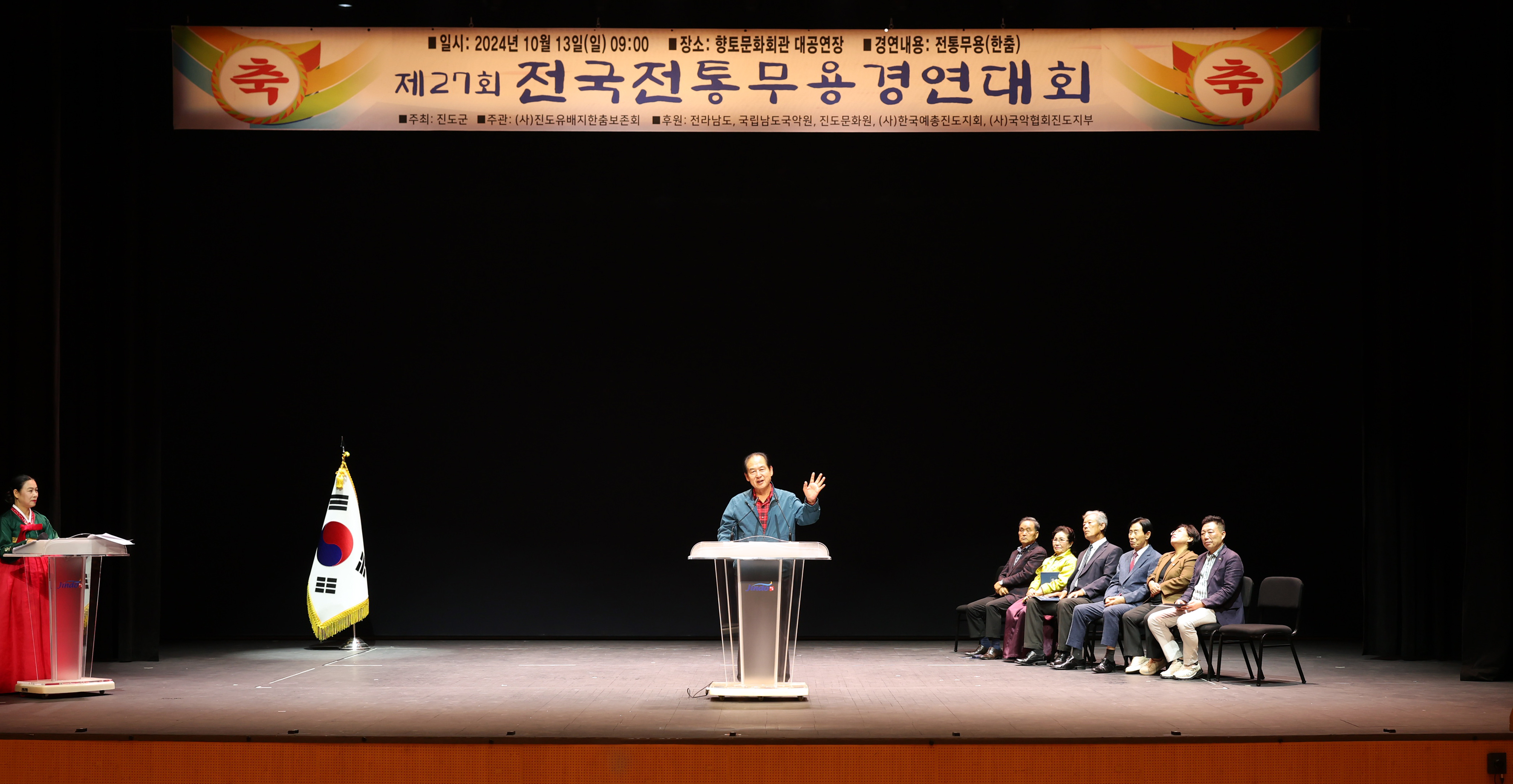 제27회 전국전통무용경연대회 시상식 첨부#3