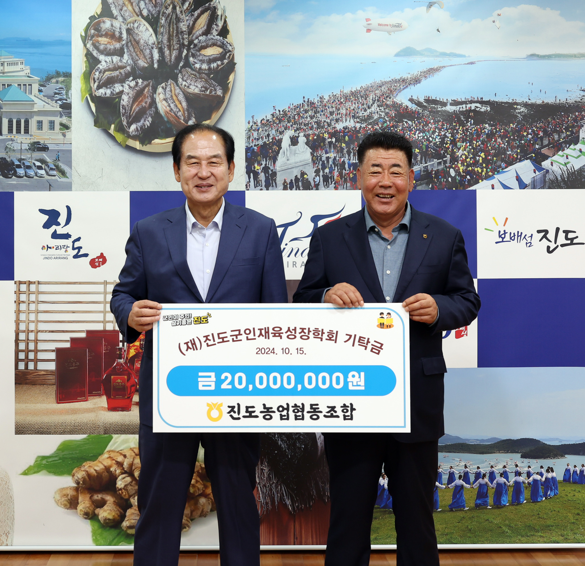 (재)진도군인재육성장학회 장학금 기탁식 첨부#2