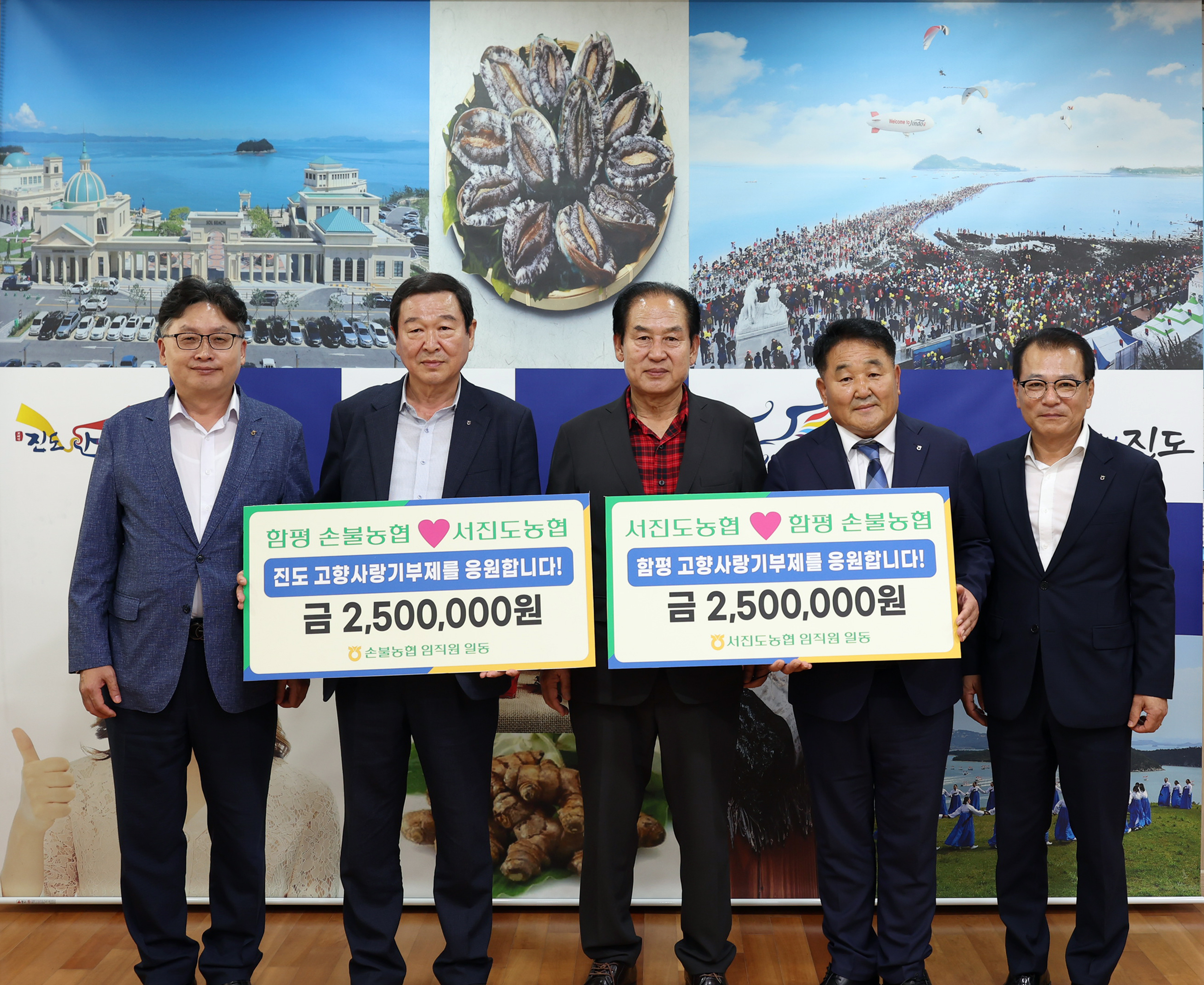 고향사랑기부금 상호 기부식 이미지