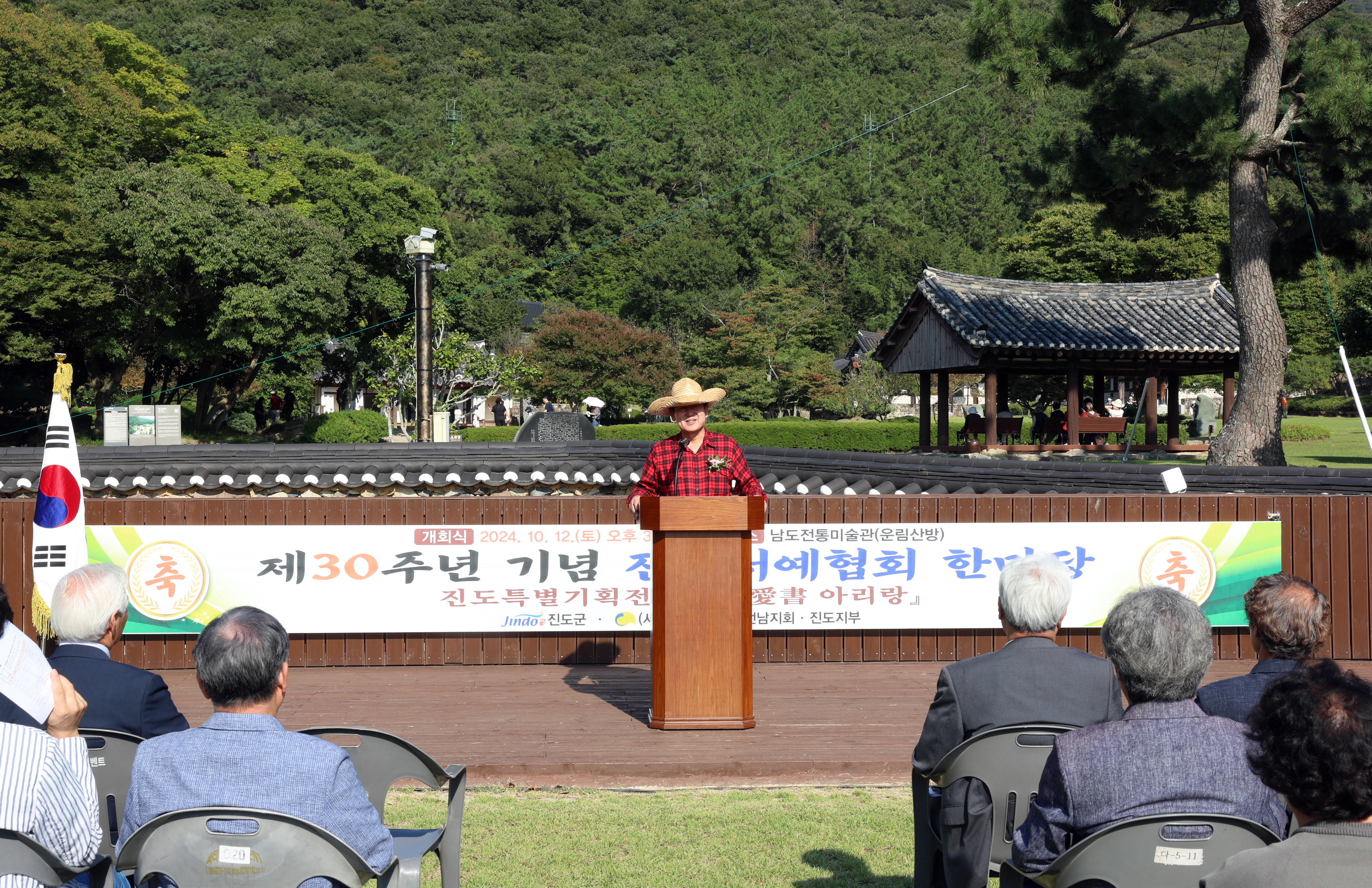 서예협회 전남지회 및 진도지부 회원전 개회식 첨부#4