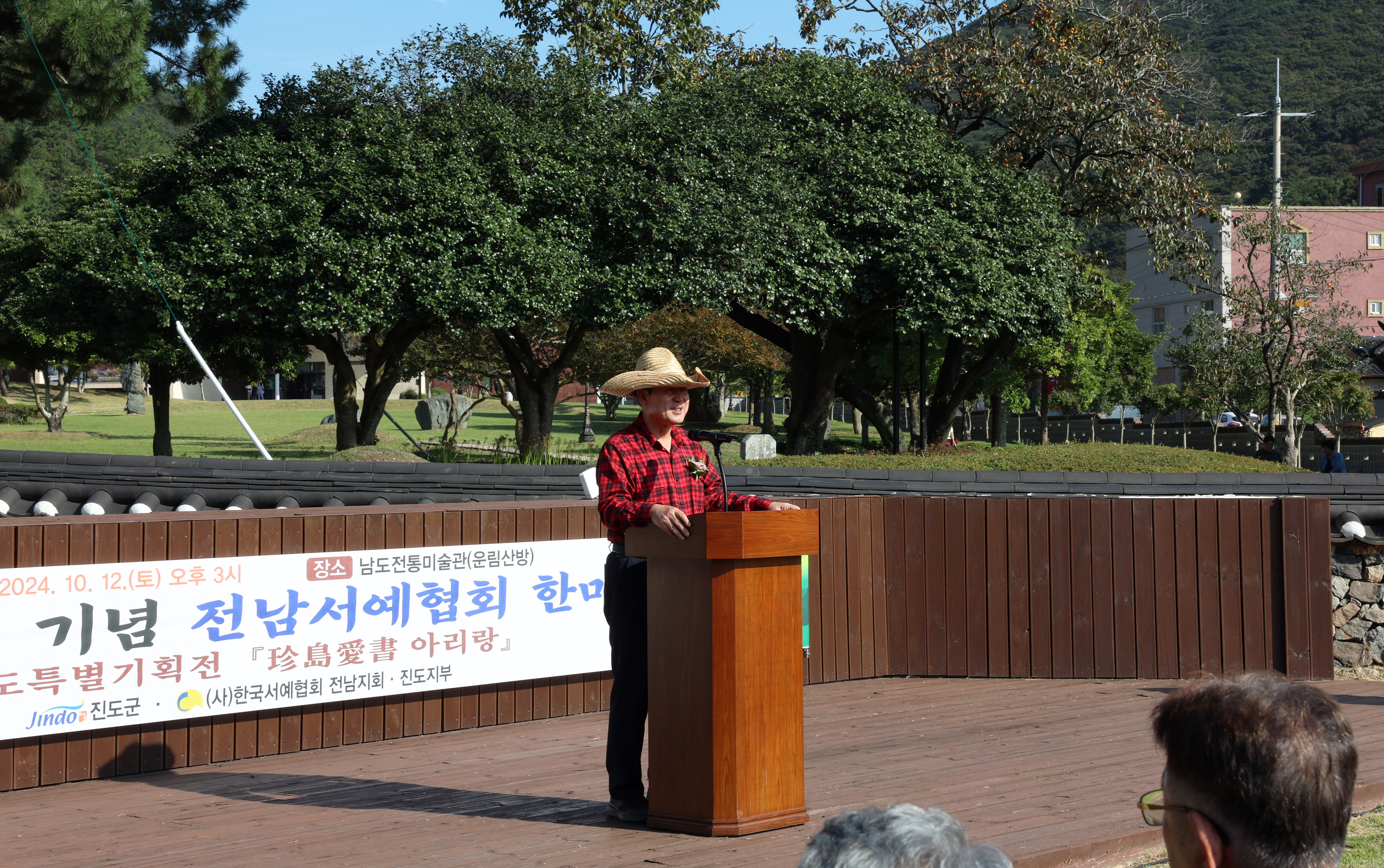 서예협회 전남지회 및 진도지부 회원전 개회식 첨부#5