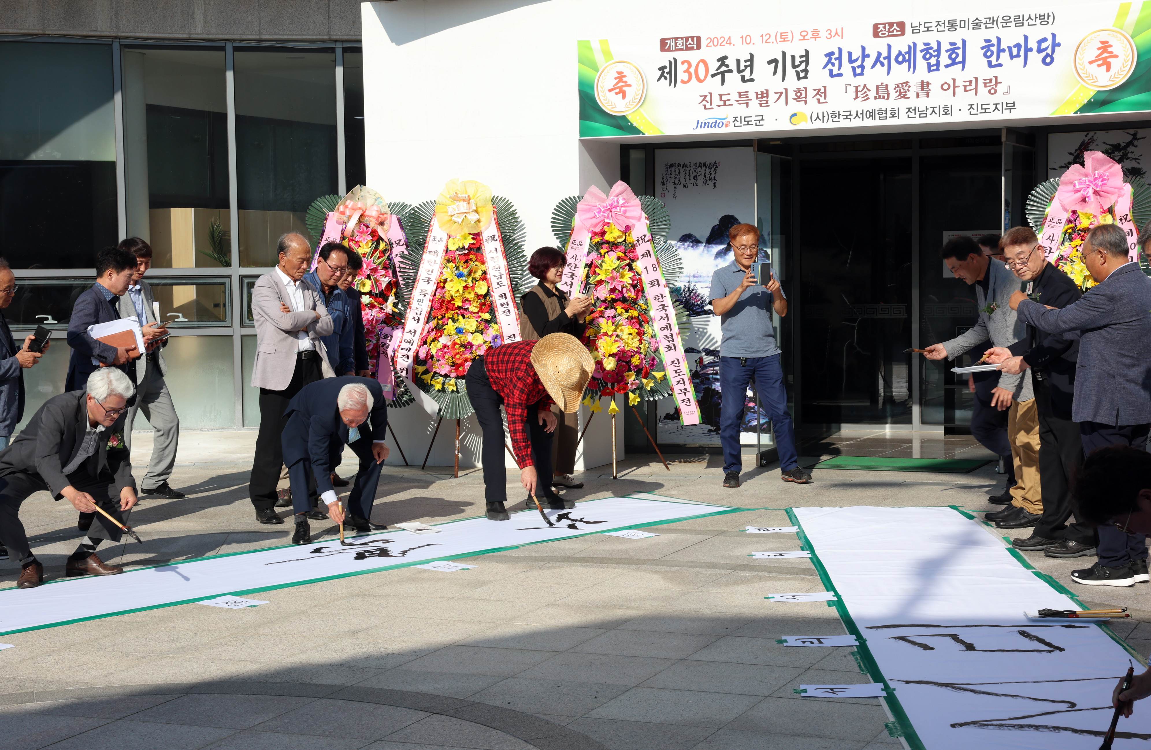 서예협회 전남지회 및 진도지부 회원전 개회식 첨부#8