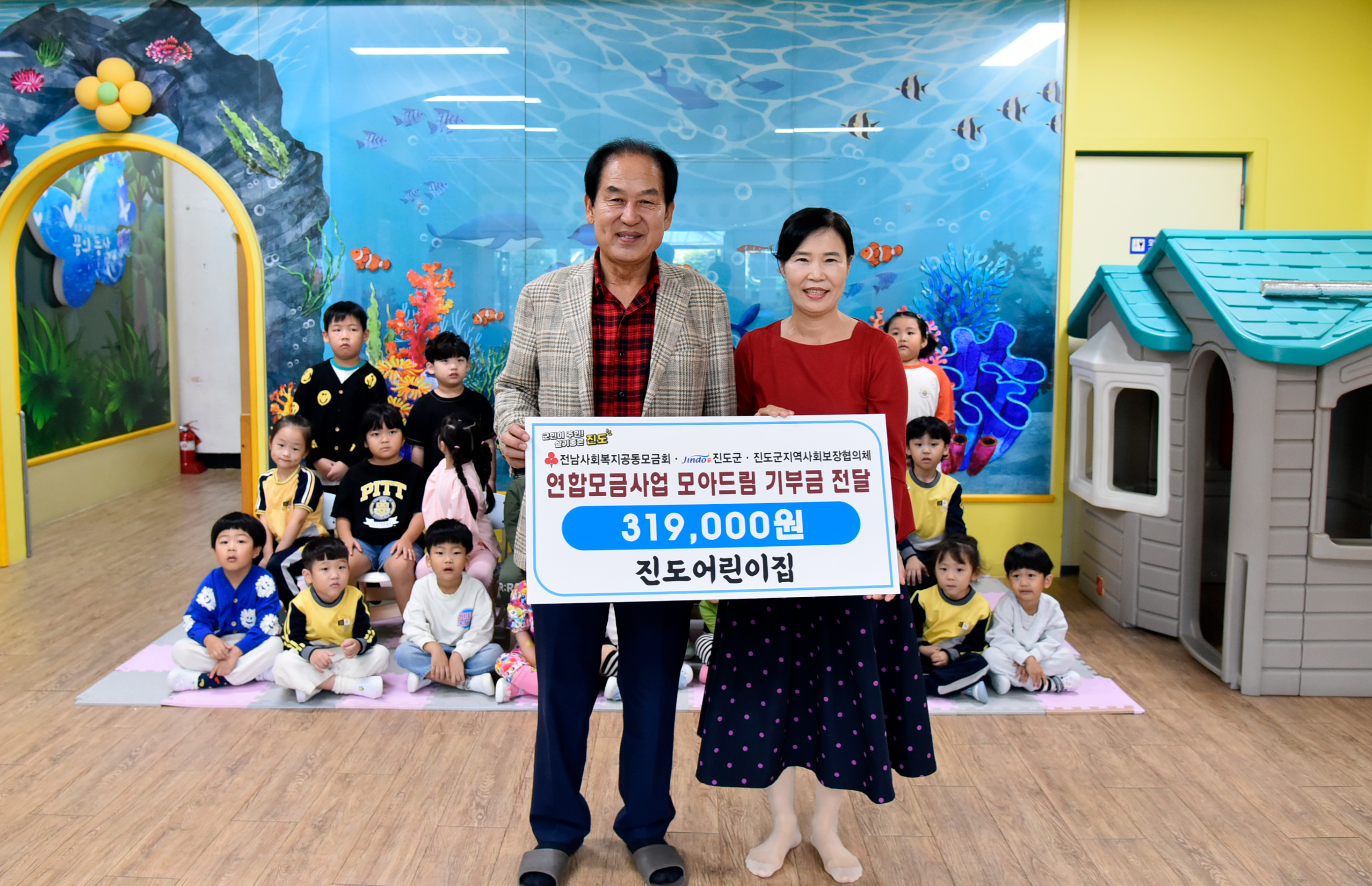 진도어린이집 모아드림 기탁식 첨부#2