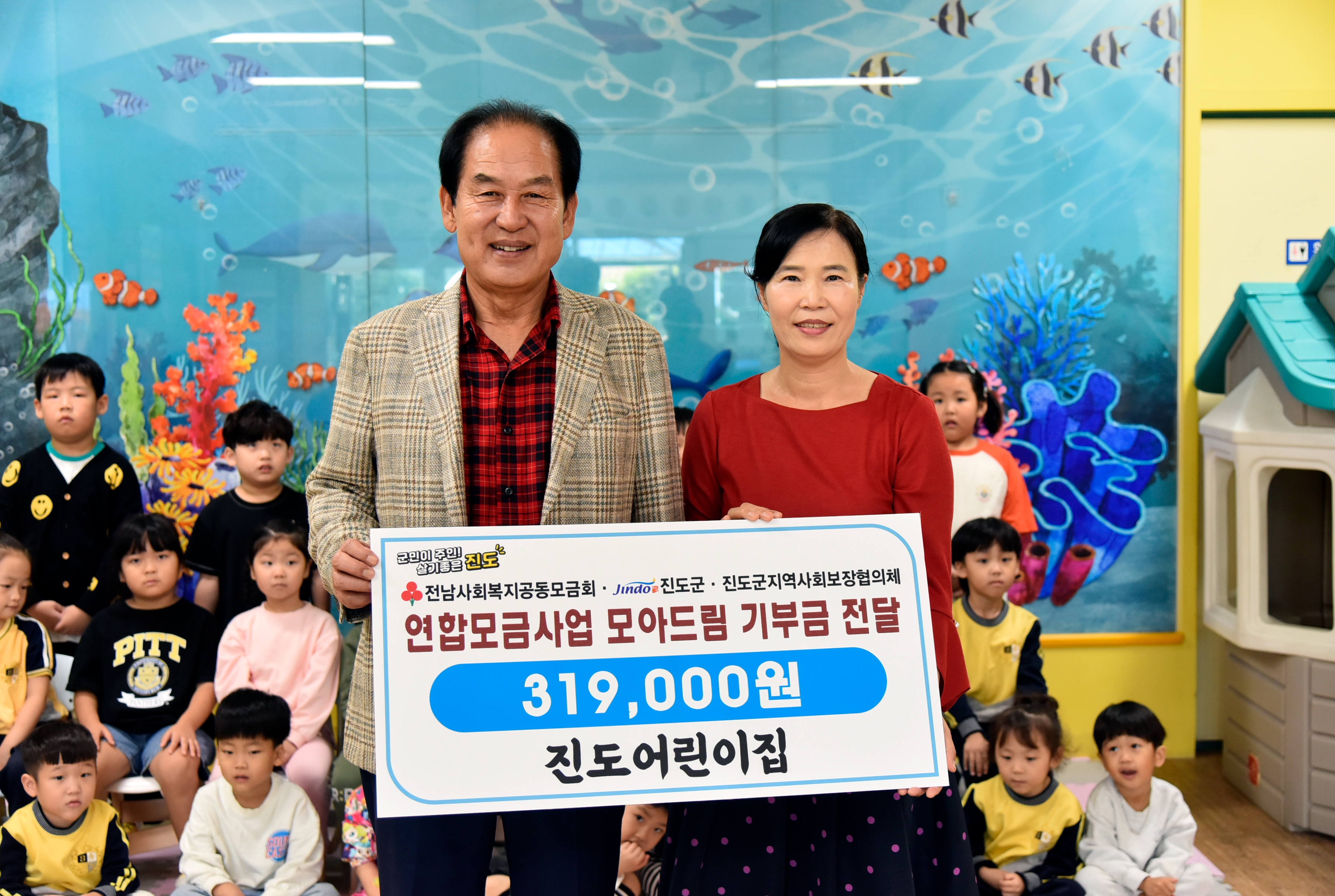 진도어린이집 모아드림 기탁식 첨부#3