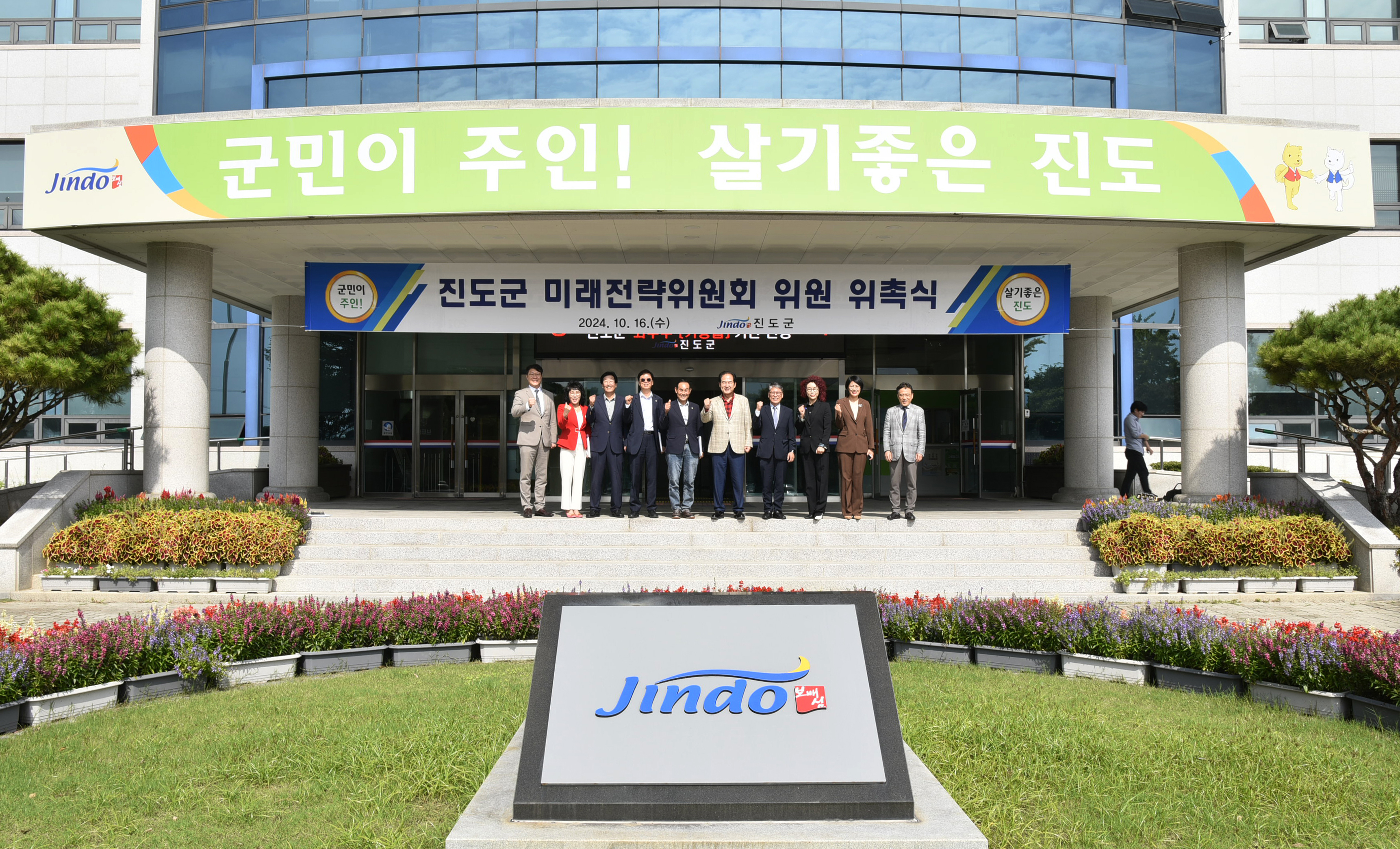 진도군 미래전략위원회 위촉식 이미지