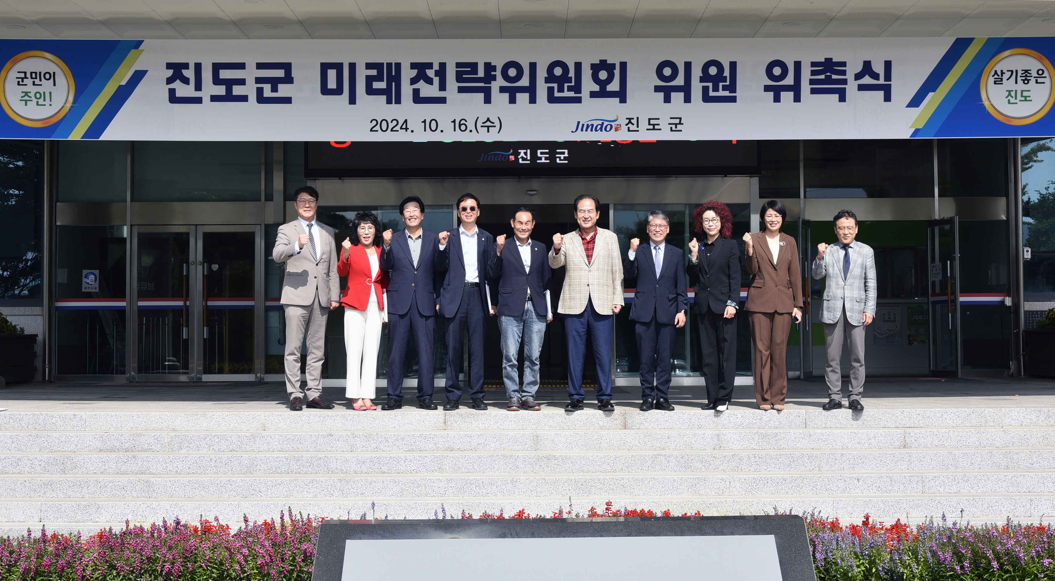 진도군 미래전략위원회 위촉식 첨부#2