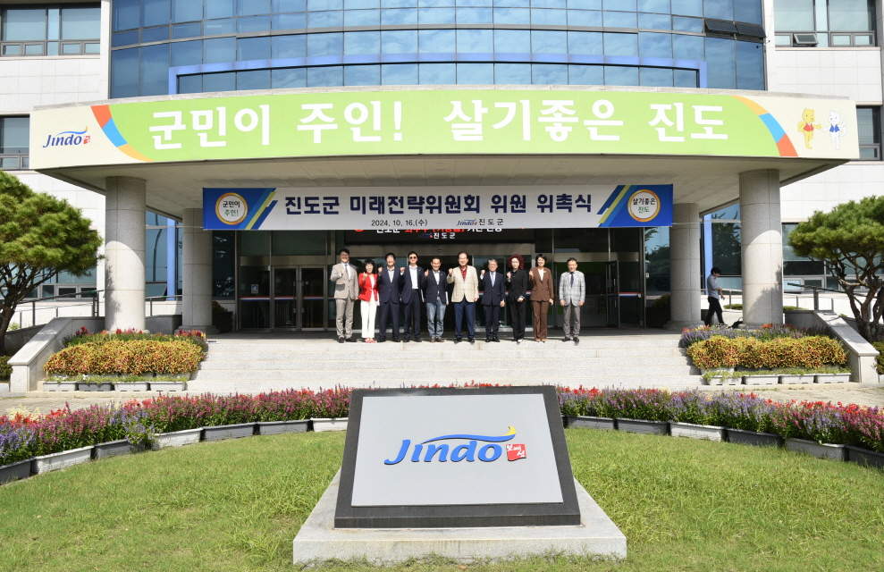 진도군, 미래전략위원회 출범… 미래전략 강화 나선다 이미지