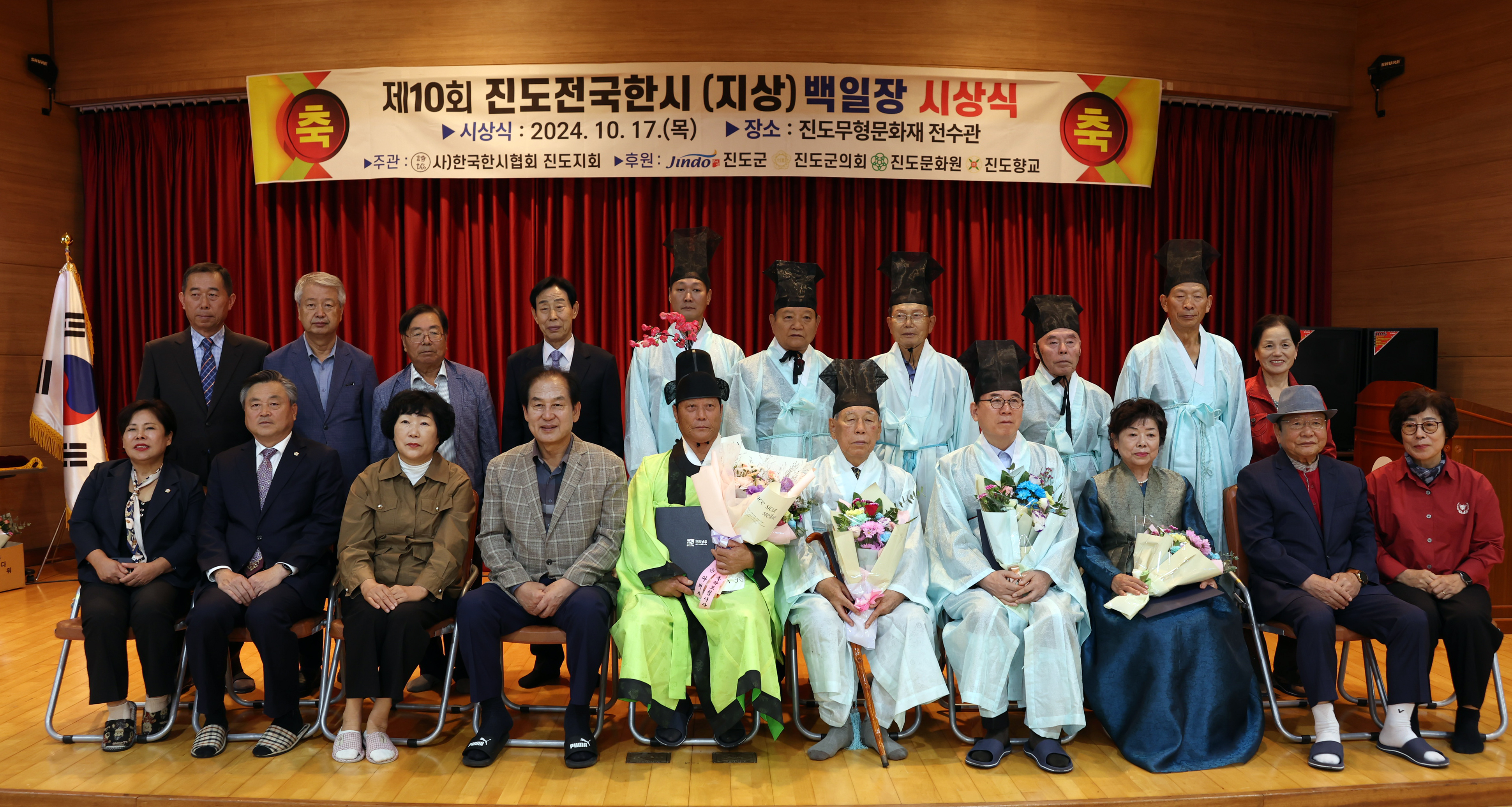 제10회 진도 전국 한시 백일장 대회 시상식 이미지