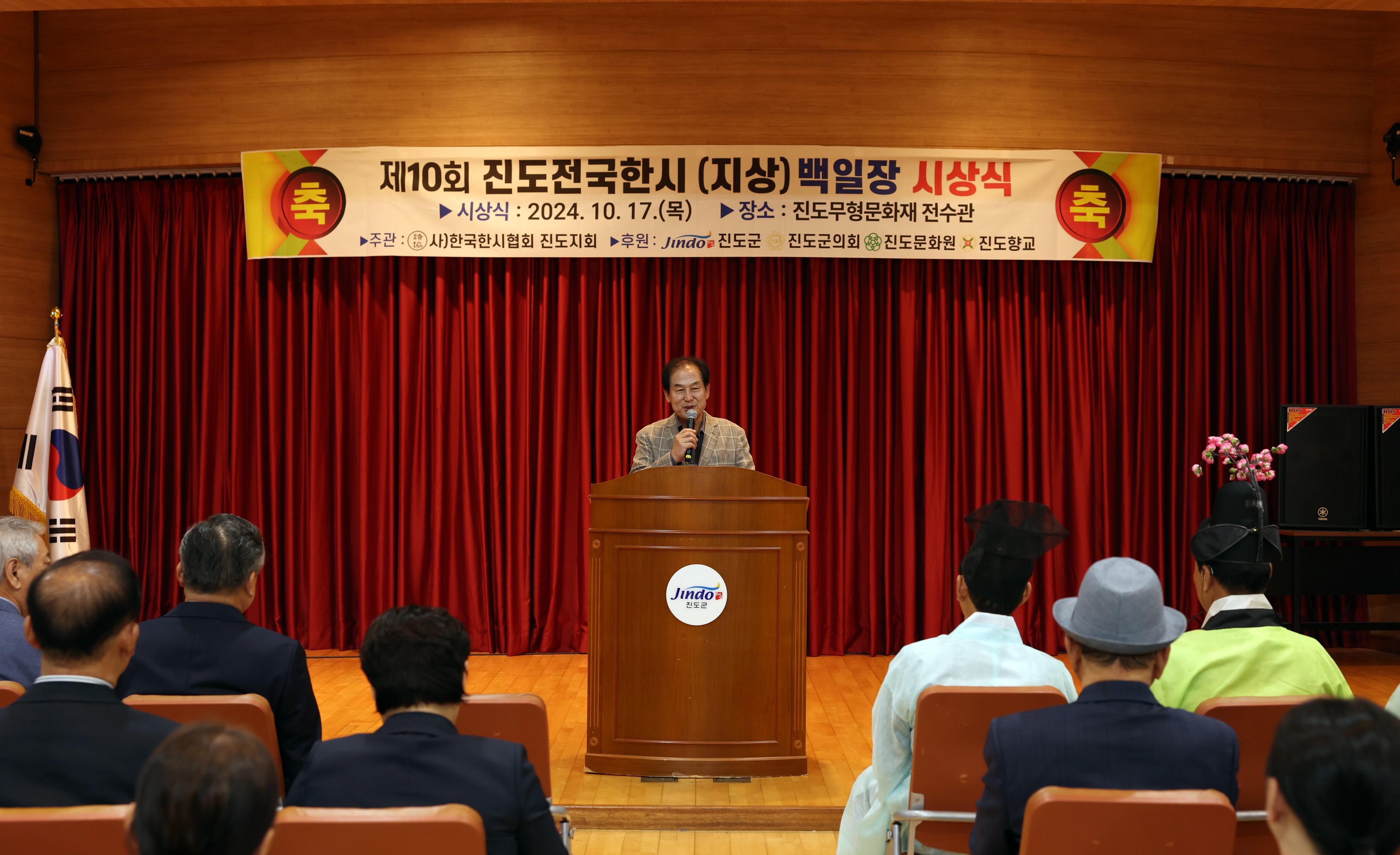 제10회 진도 전국 한시 백일장 대회 시상식 첨부#3