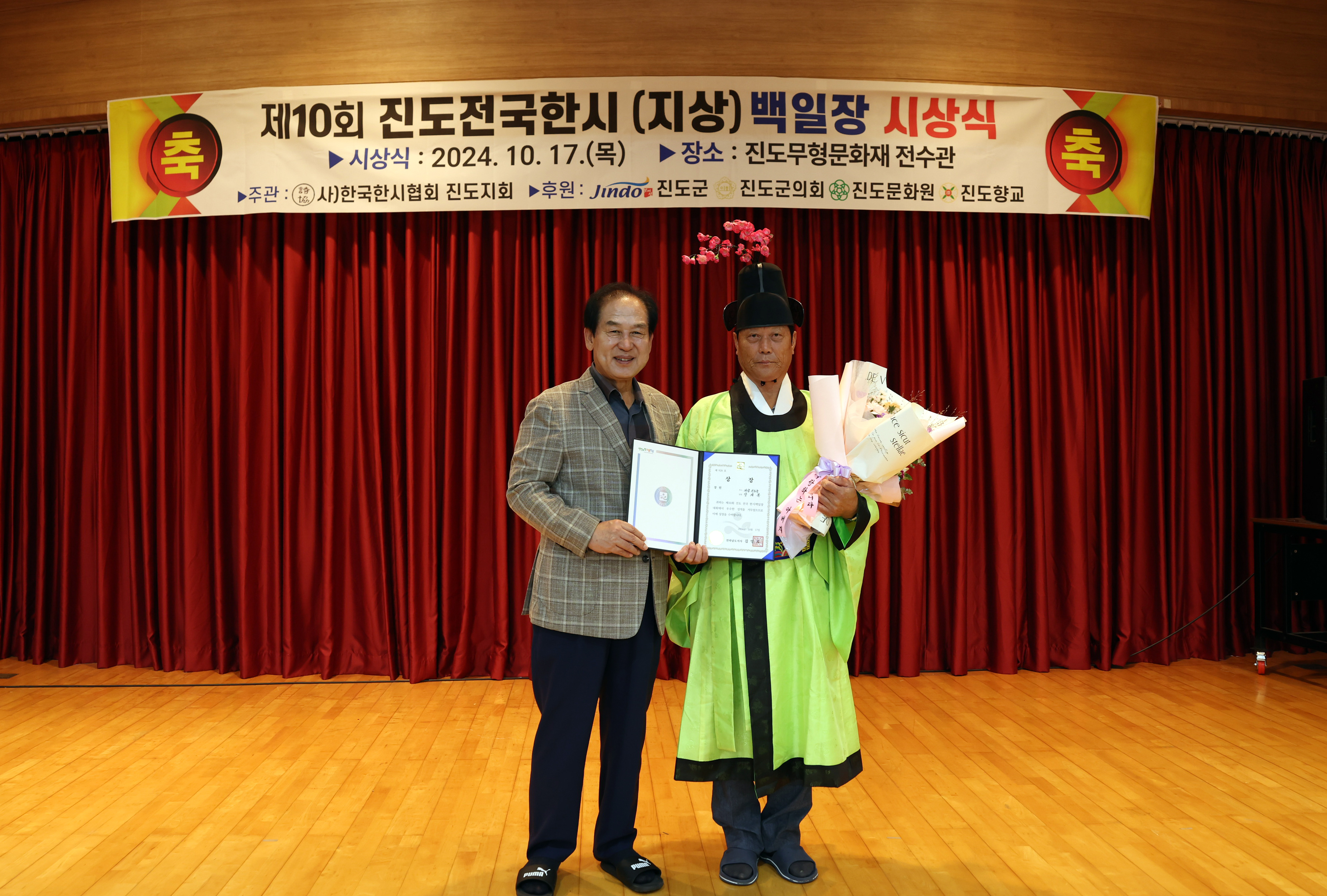 제10회 진도 전국 한시 백일장 대회 시상식 첨부#5