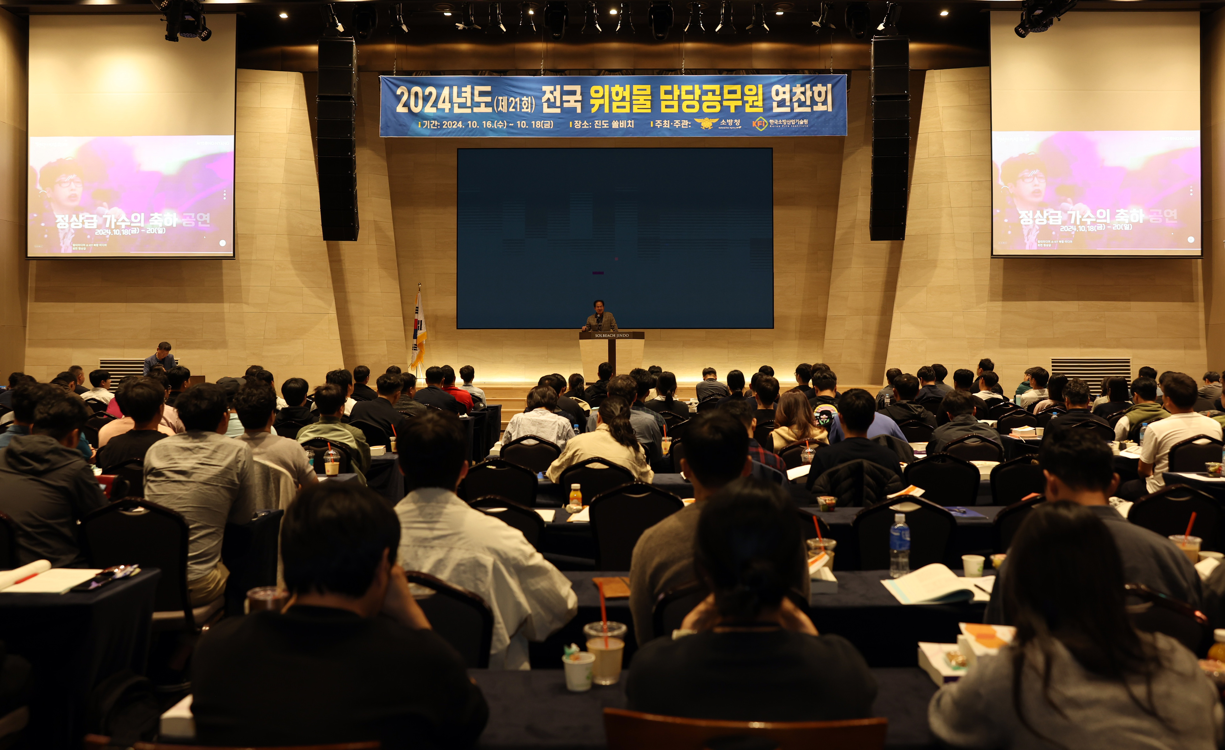 전국 소방서 위험물 담당직원 교육 이미지