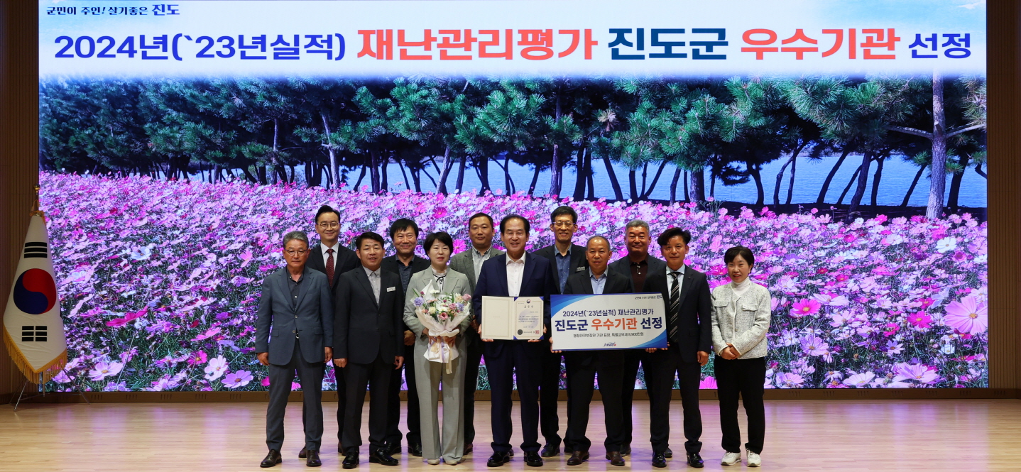 진도군, 2024년 재난관리평가 우수기관 선정 이미지