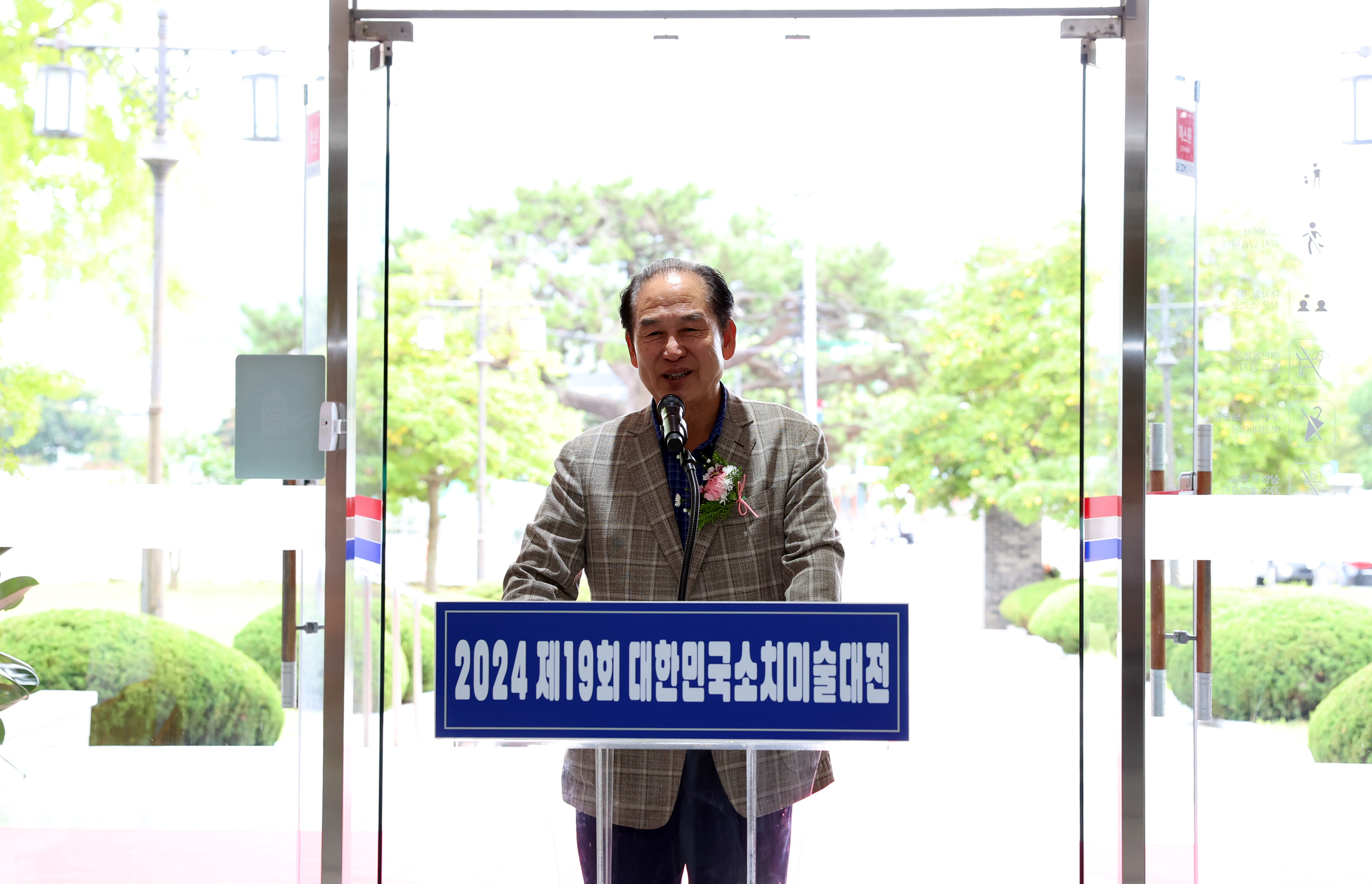 제19회 대한민국 소치미술대전 시상식 첨부#4