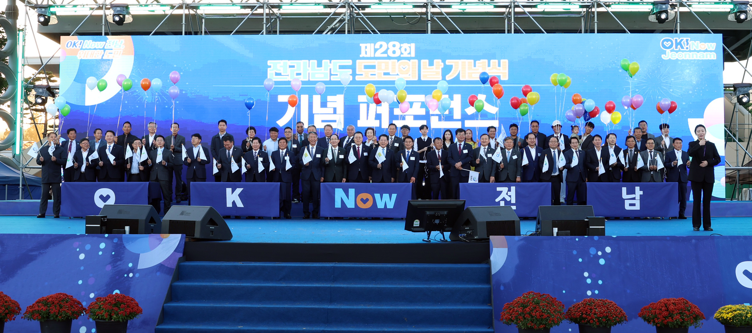 제28회 전라남도 도민의 날 기념식 이미지