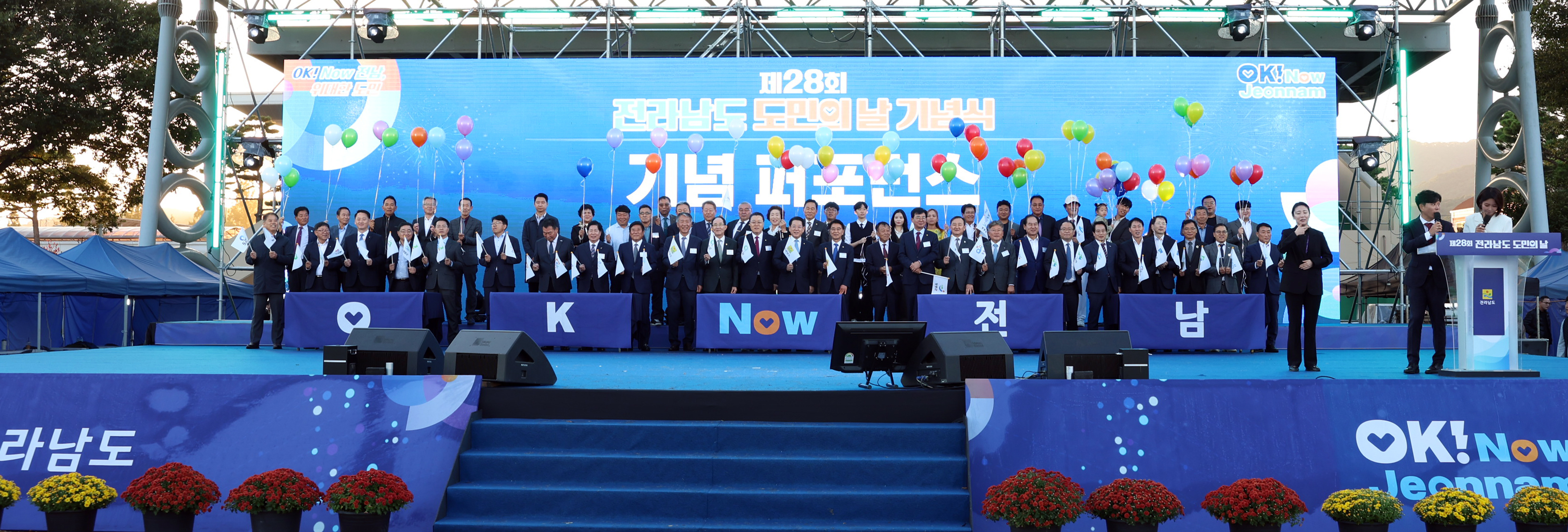 제28회 전라남도 도민의 날 기념식 첨부#7