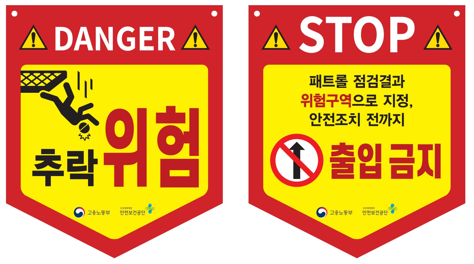건설현장 추락예방 걸이형 표지 첨부#1