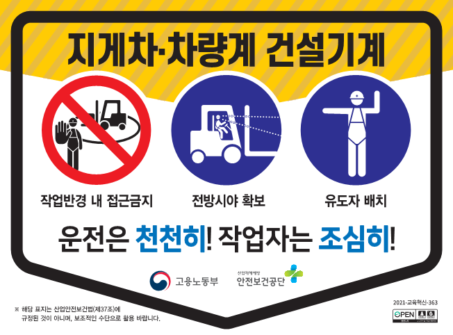 (지게차/차량계 건설기계) 끼임사고 예방 안전수칙 첨부#1