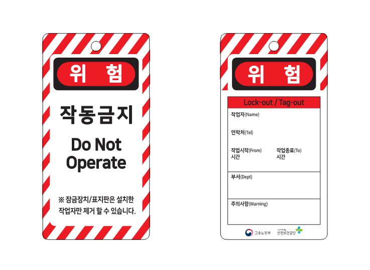 작동금지 꼬리표 첨부#1