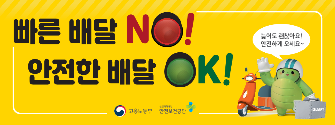 배달종사자 안전운전 반사스티커 첨부#1
