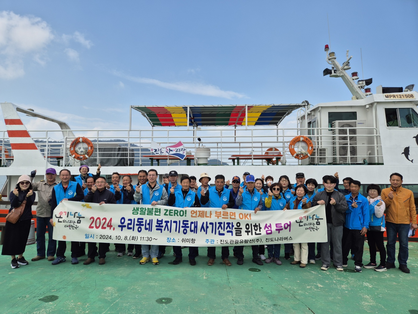 진도군 ‘우리동네 복지기동대’ 재충전을 위한 섬 투어 이미지