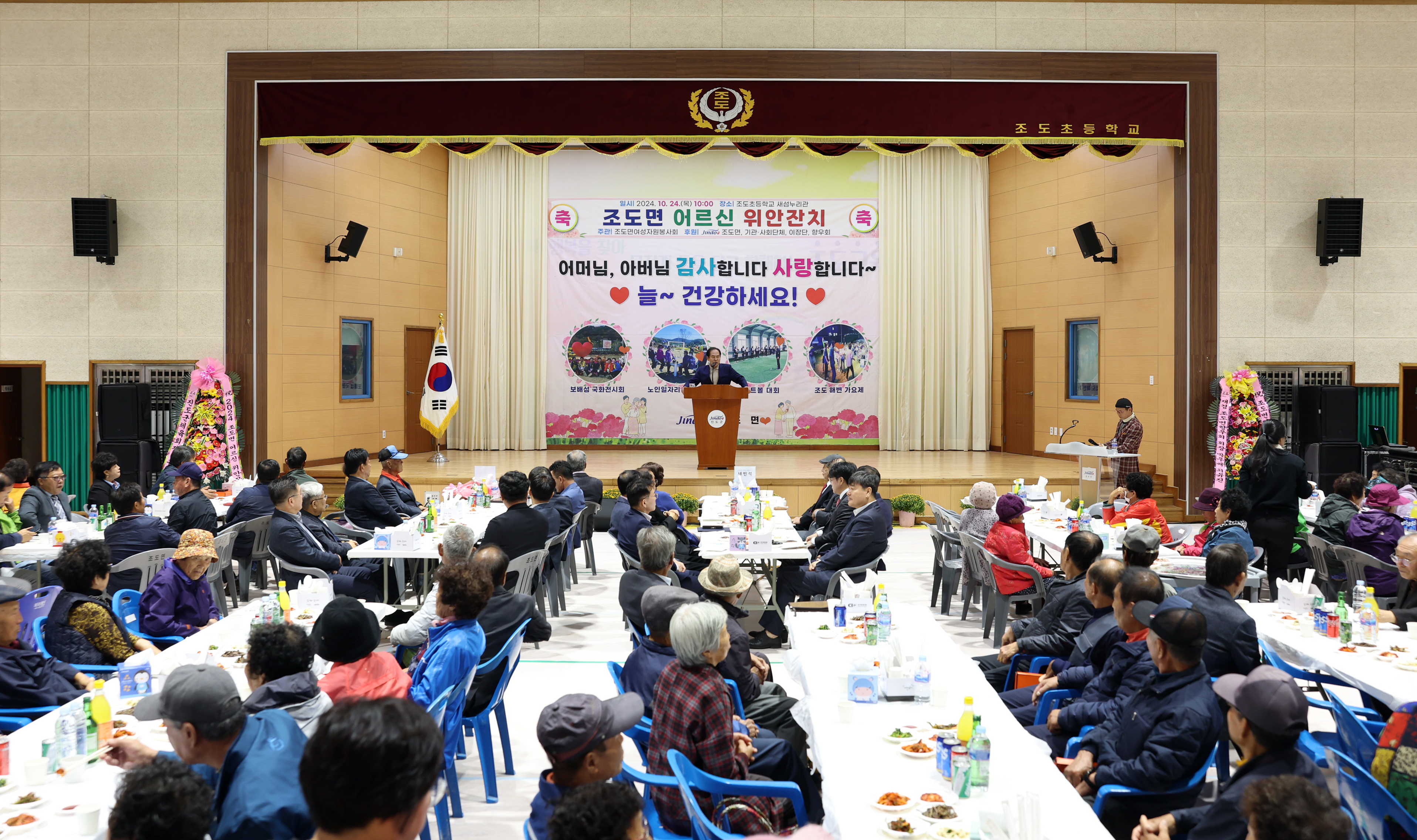 2024년 조도면 경로의 달 행사 기념식 이미지