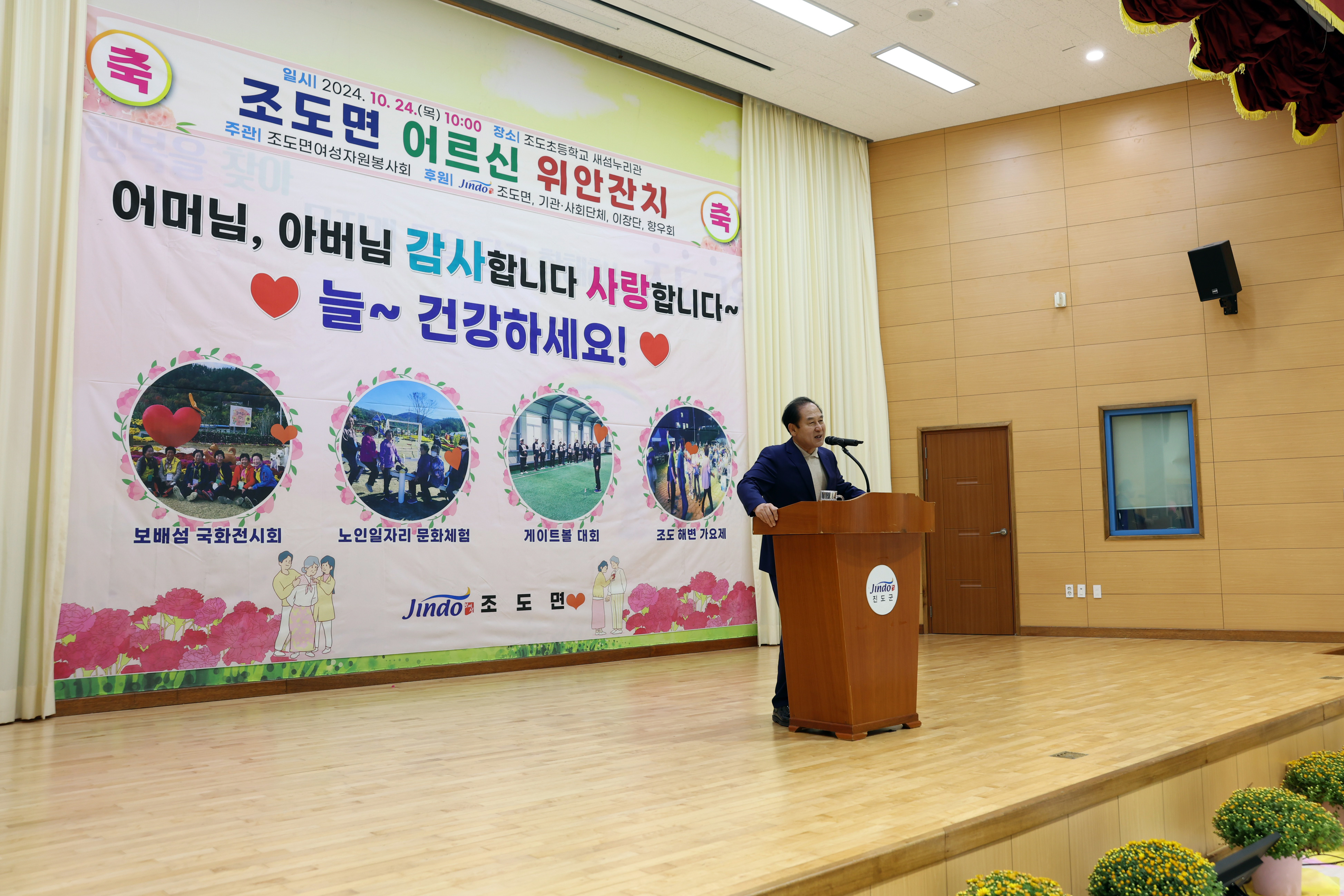 2024년 조도면 경로의 달 행사 기념식 첨부#4