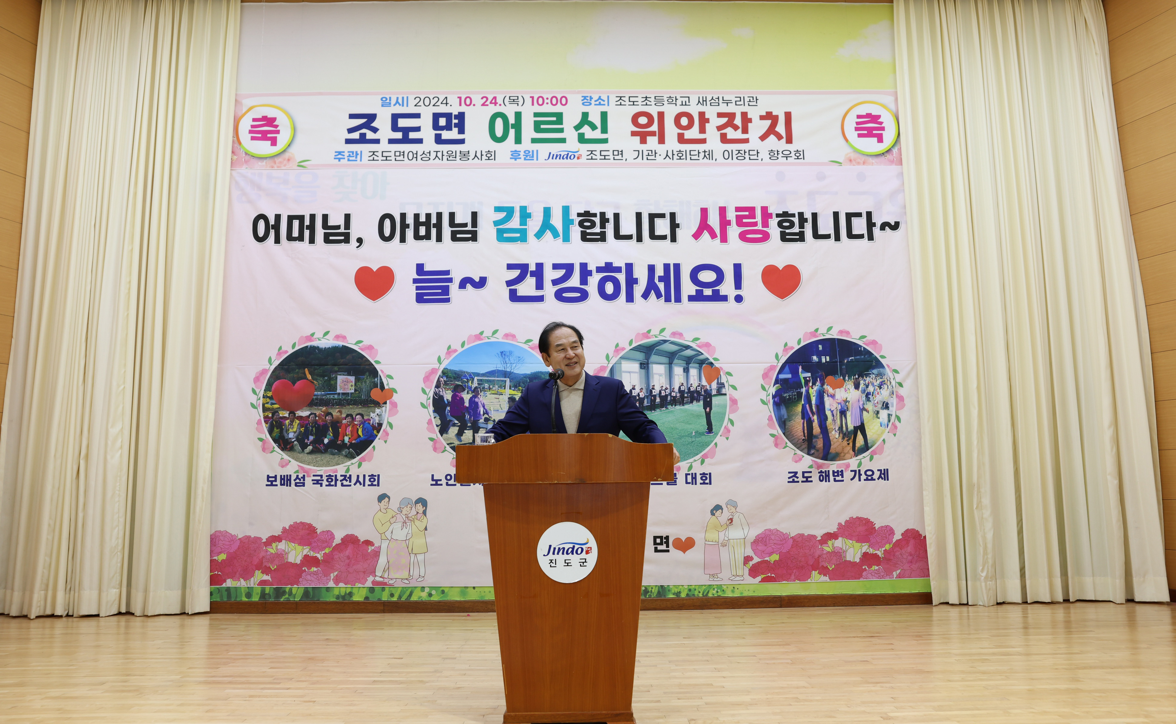 2024년 조도면 경로의 달 행사 기념식 첨부#6