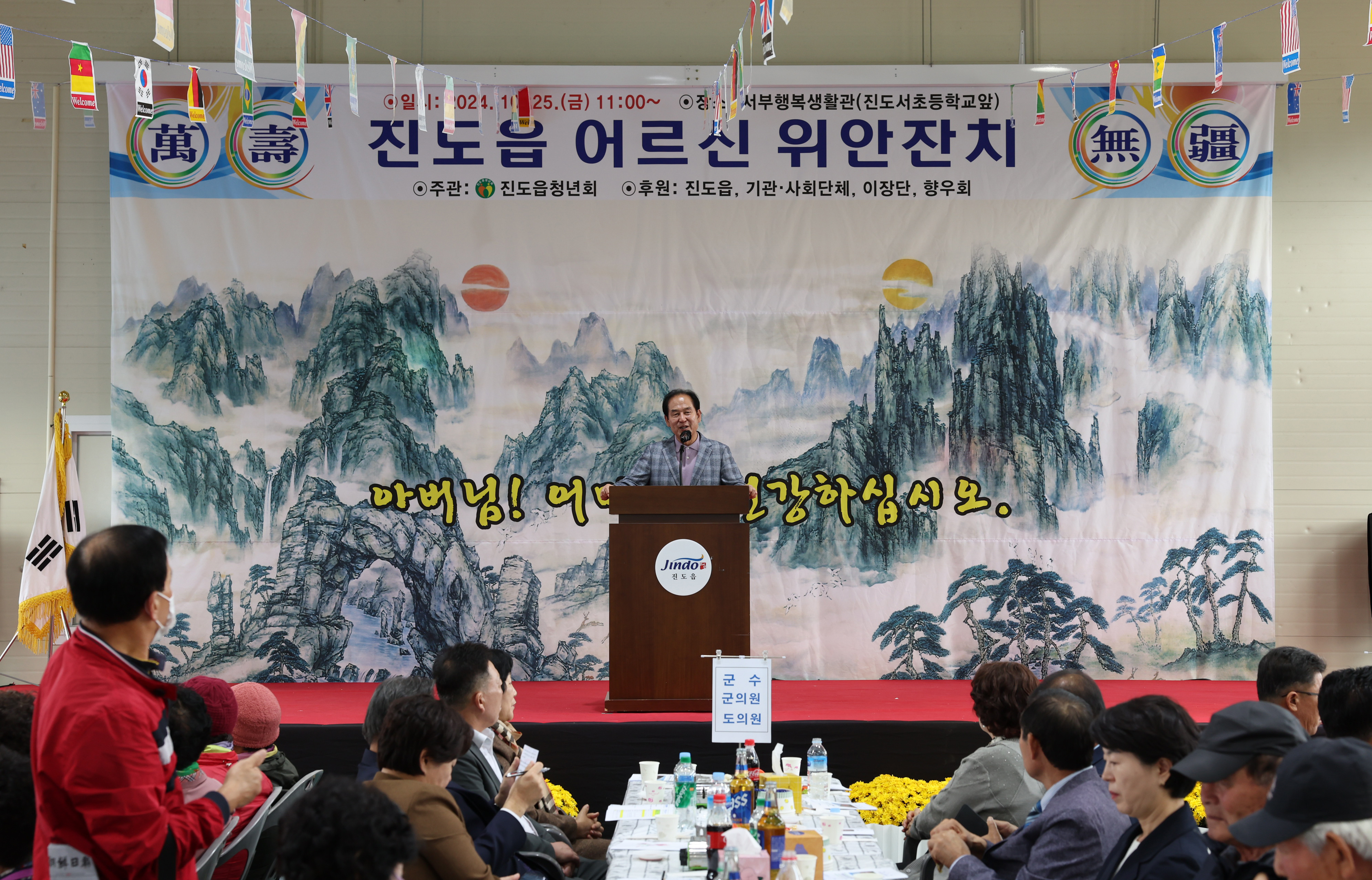 2024년 진도읍 경로의 달 행사 기념식 첨부#4