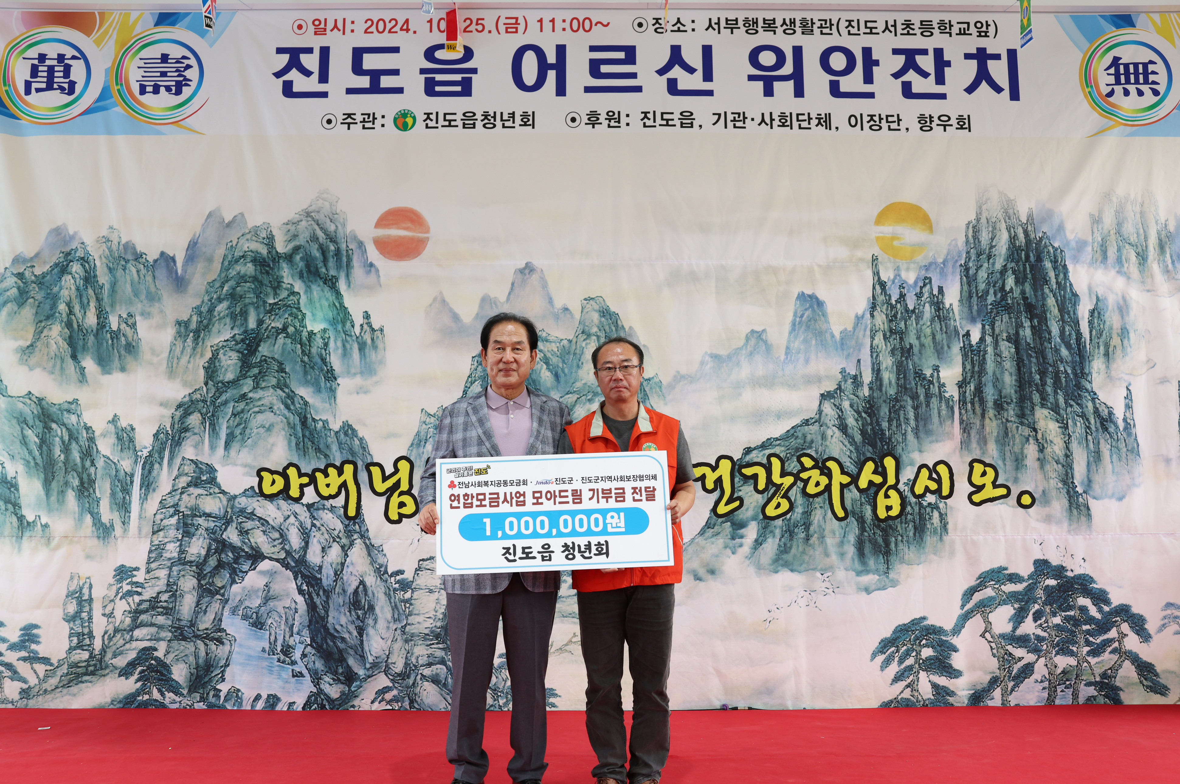 2024년 진도읍 경로의 달 행사 기념식 첨부#9