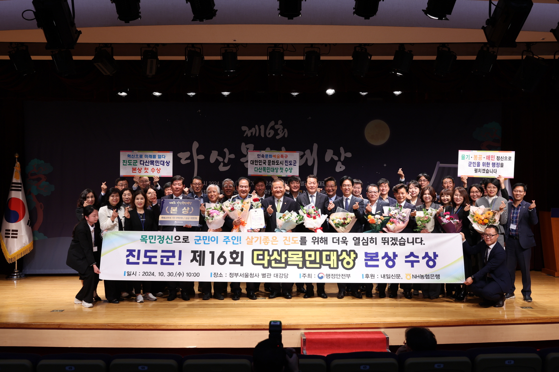 진도군, 지방행정분야 최고의 영예 ‘다산목민대상’ 수상 이미지